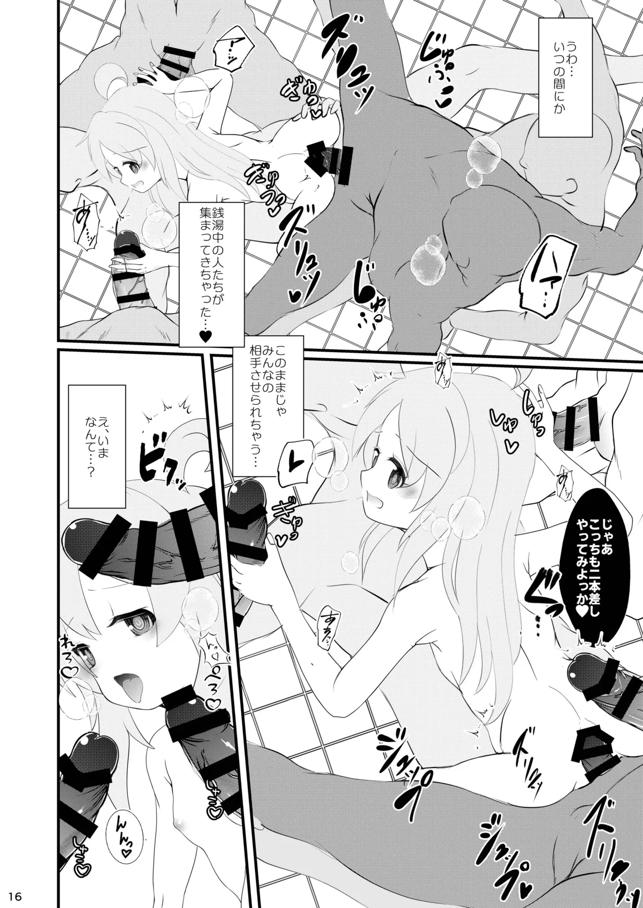 まひろちゃれんじ!～まひろくんの男湯チャレンジ～ Page.16