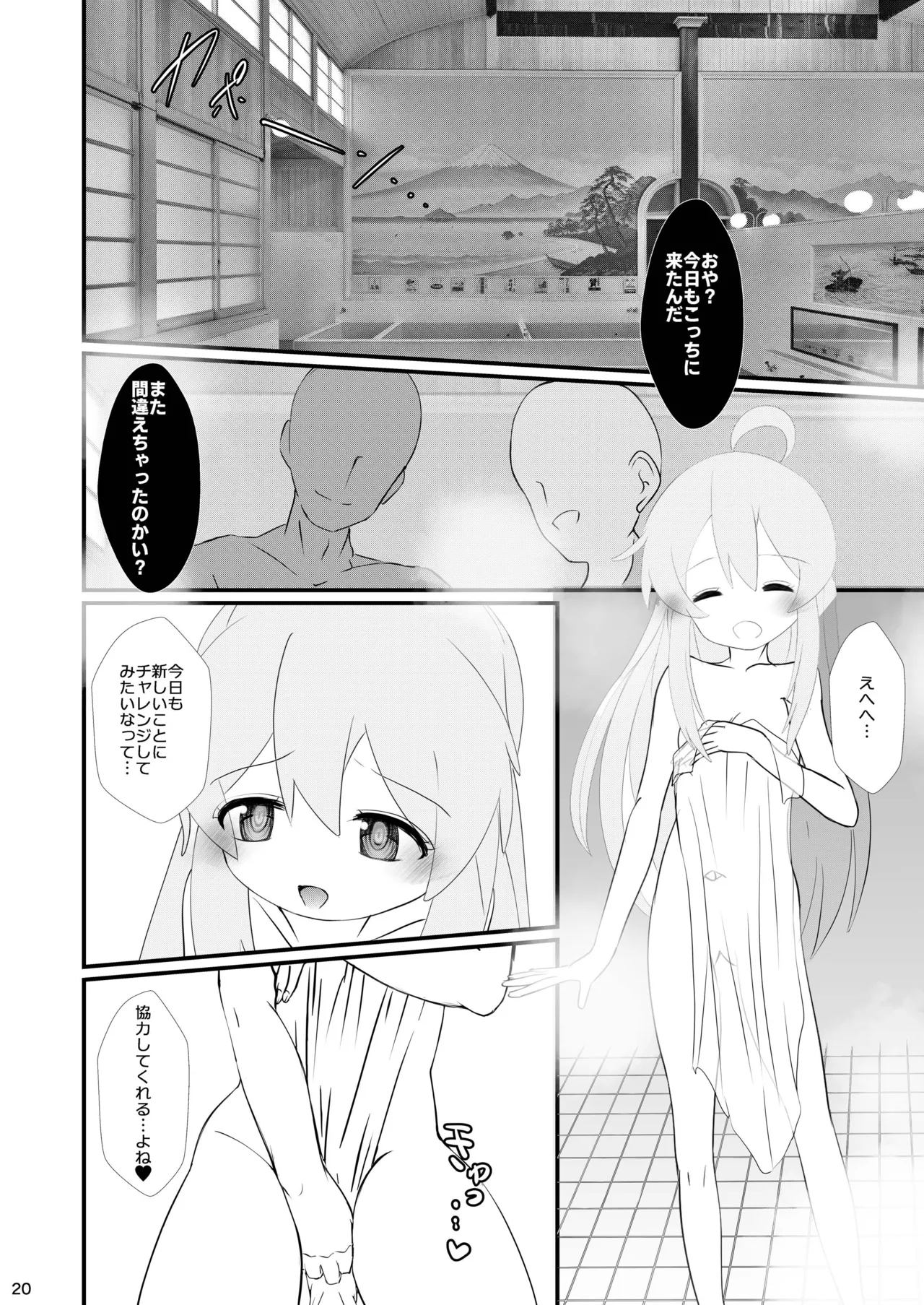 まひろちゃれんじ!～まひろくんの男湯チャレンジ～ Page.20