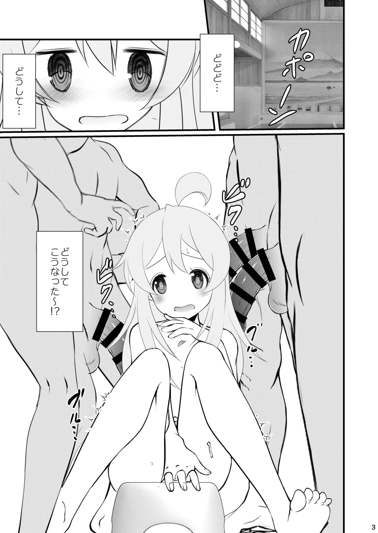 まひろちゃれんじ!～まひろくんの男湯チャレンジ～ Page.3