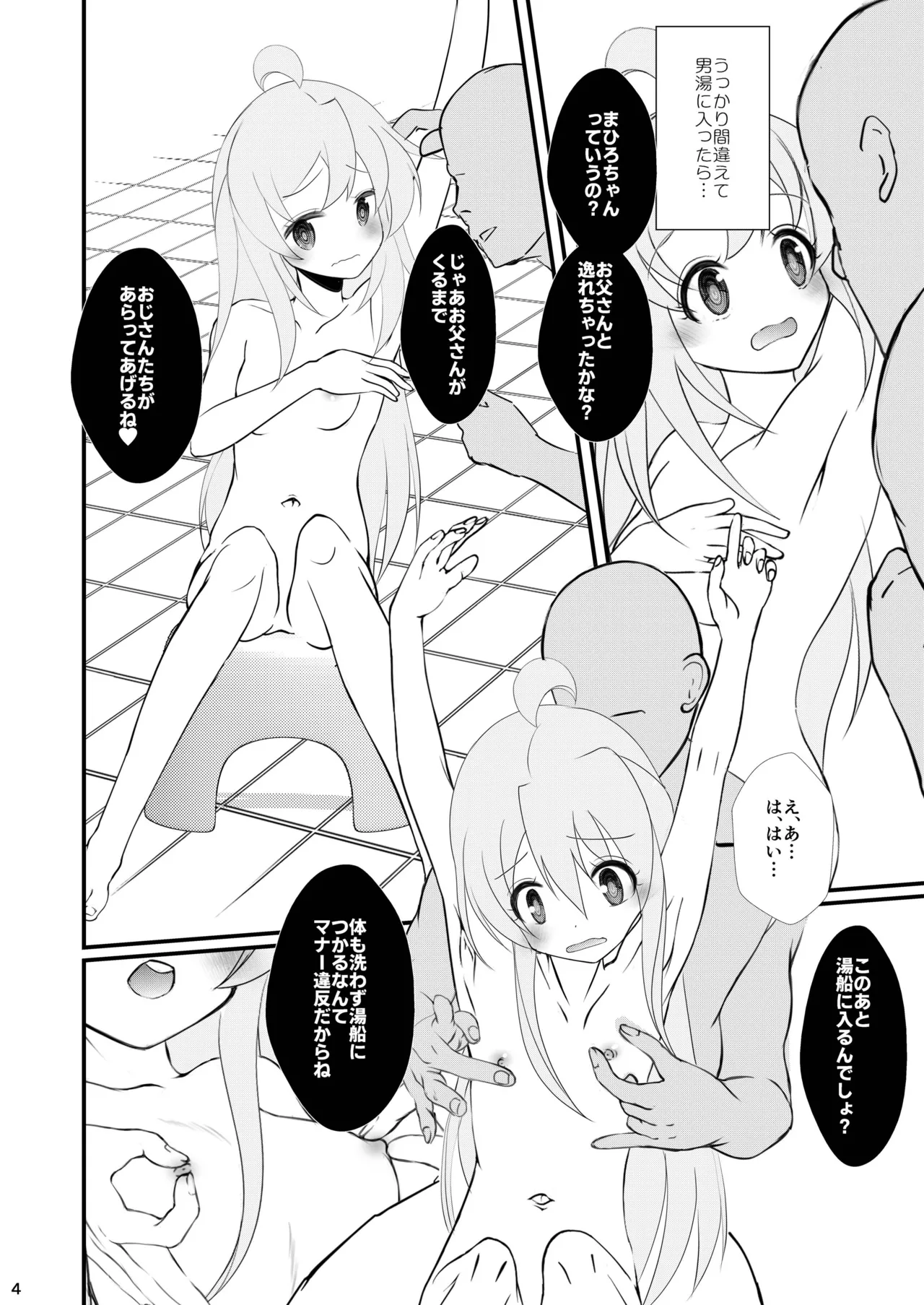 まひろちゃれんじ!～まひろくんの男湯チャレンジ～ Page.4