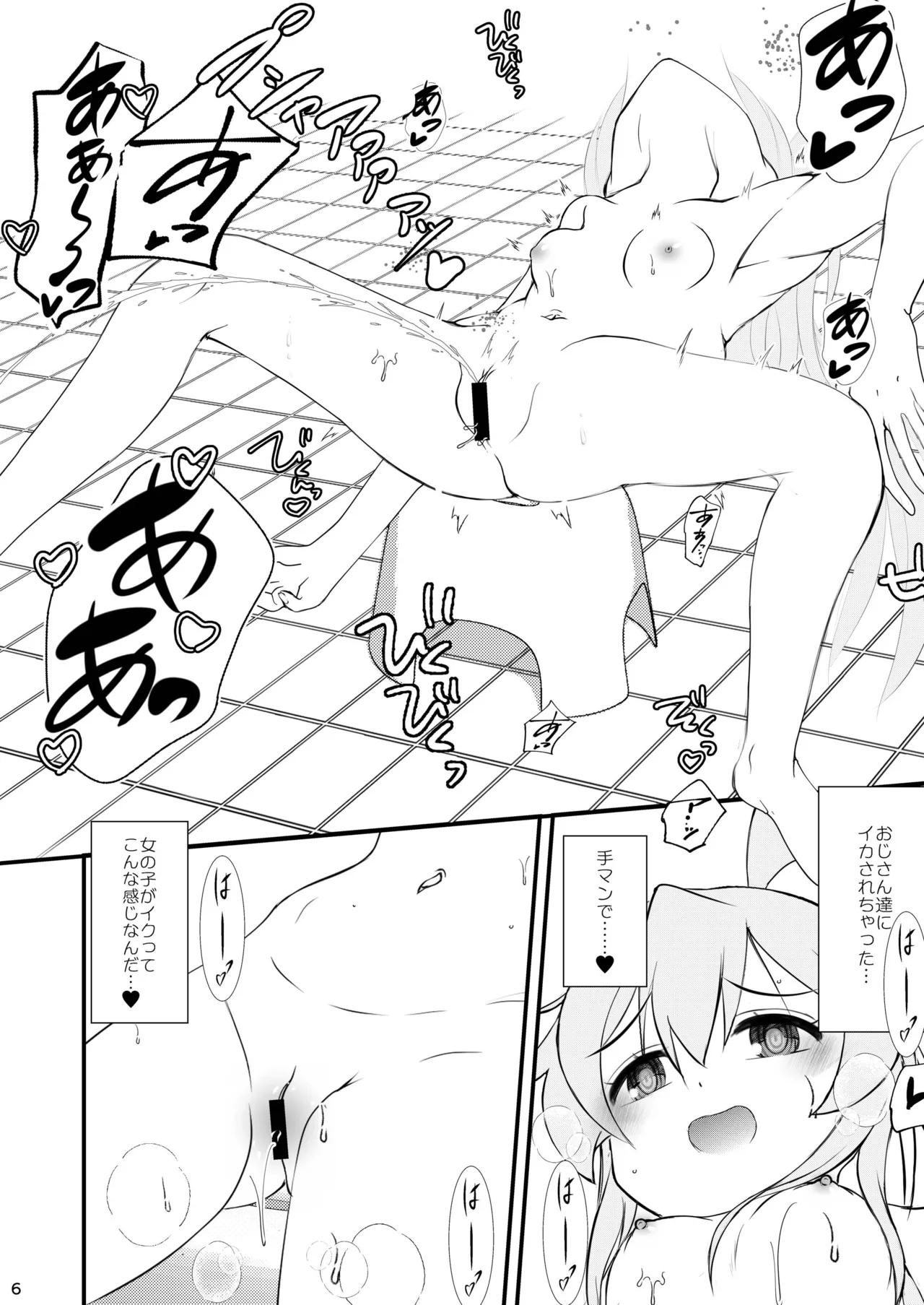 まひろちゃれんじ!～まひろくんの男湯チャレンジ～ Page.6