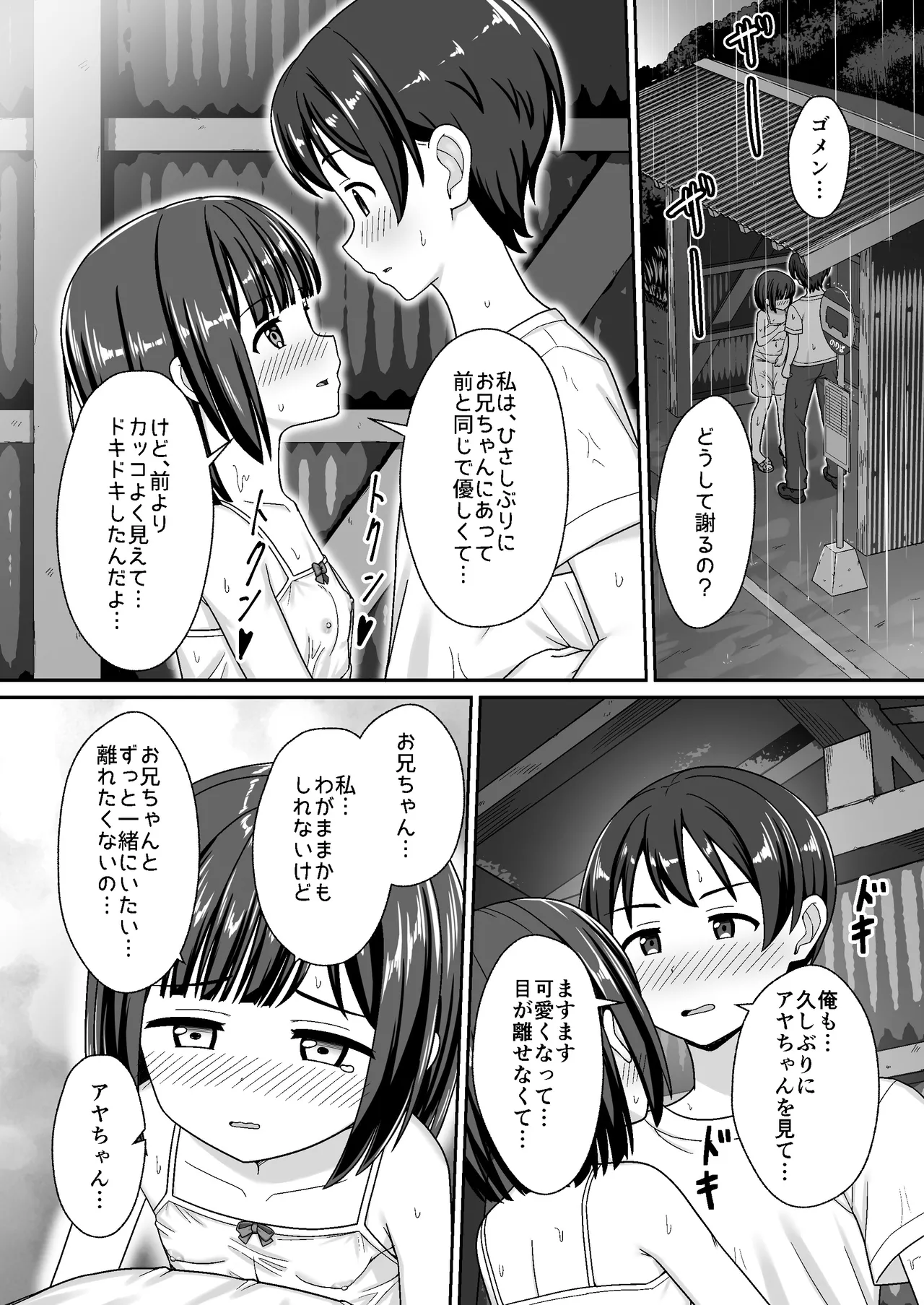 スキスキお兄ちゃん田舎エッチ ～田舎の幼馴染に好かれて、イチャラブする夏～ Page.11