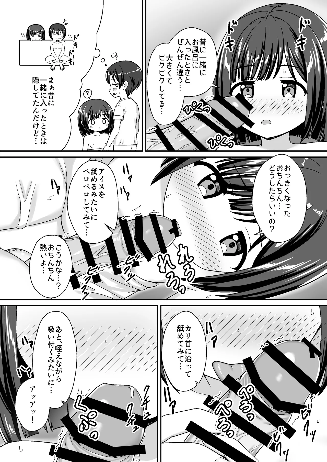 スキスキお兄ちゃん田舎エッチ ～田舎の幼馴染に好かれて、イチャラブする夏～ Page.17