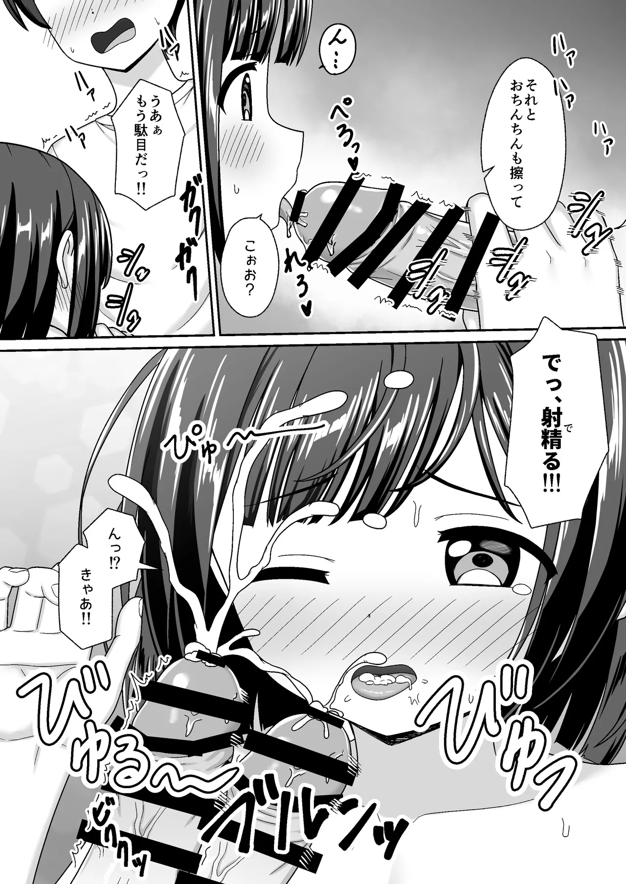 スキスキお兄ちゃん田舎エッチ ～田舎の幼馴染に好かれて、イチャラブする夏～ Page.18
