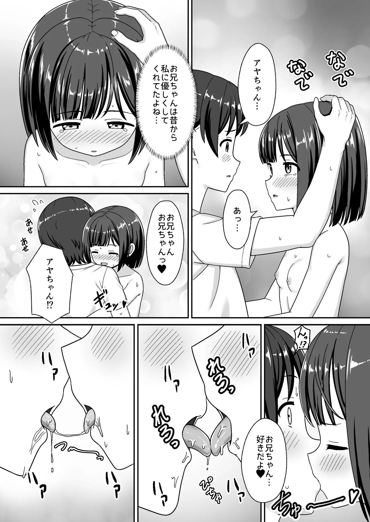 スキスキお兄ちゃん田舎エッチ ～田舎の幼馴染に好かれて、イチャラブする夏～ Page.22
