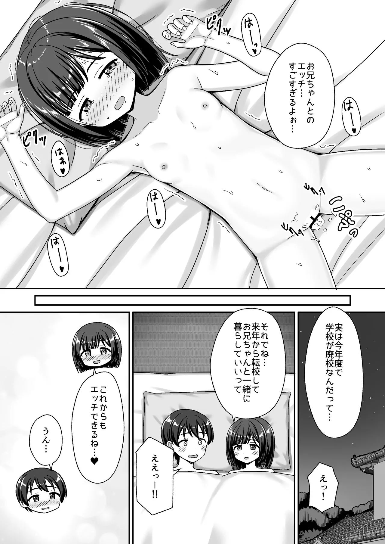 スキスキお兄ちゃん田舎エッチ ～田舎の幼馴染に好かれて、イチャラブする夏～ Page.28