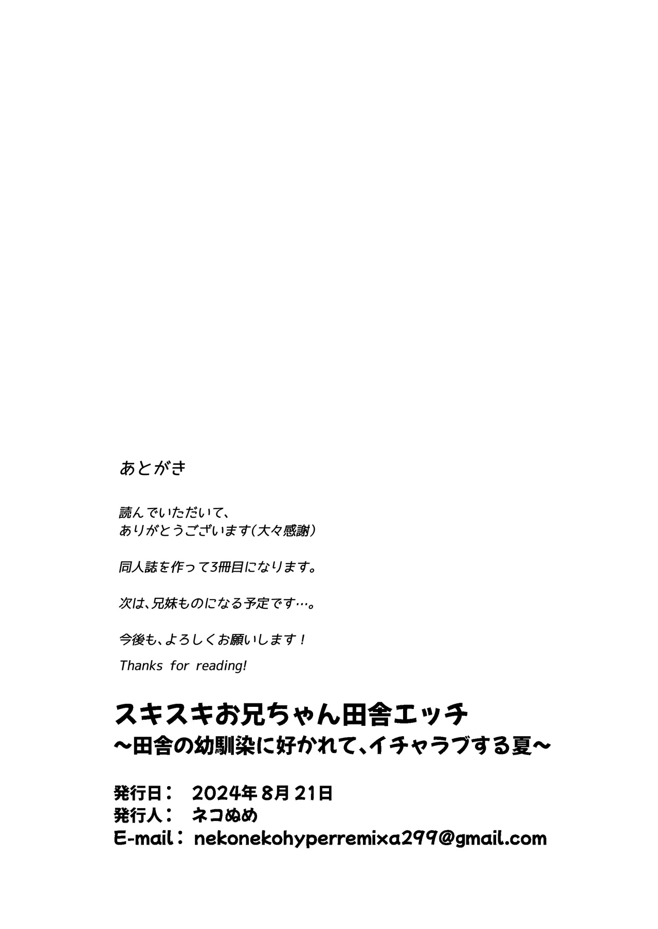 スキスキお兄ちゃん田舎エッチ ～田舎の幼馴染に好かれて、イチャラブする夏～ Page.29