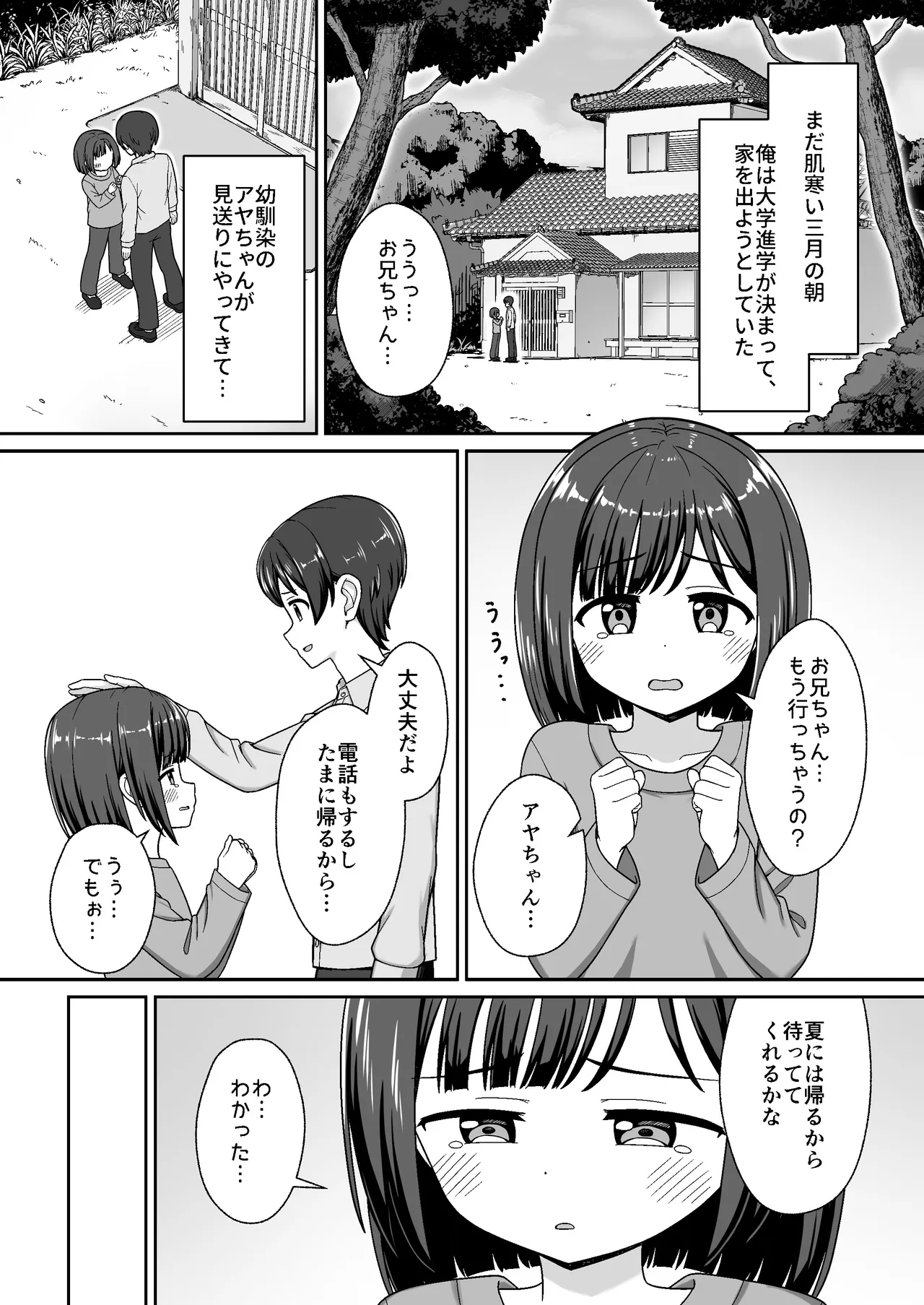 スキスキお兄ちゃん田舎エッチ ～田舎の幼馴染に好かれて、イチャラブする夏～ Page.3