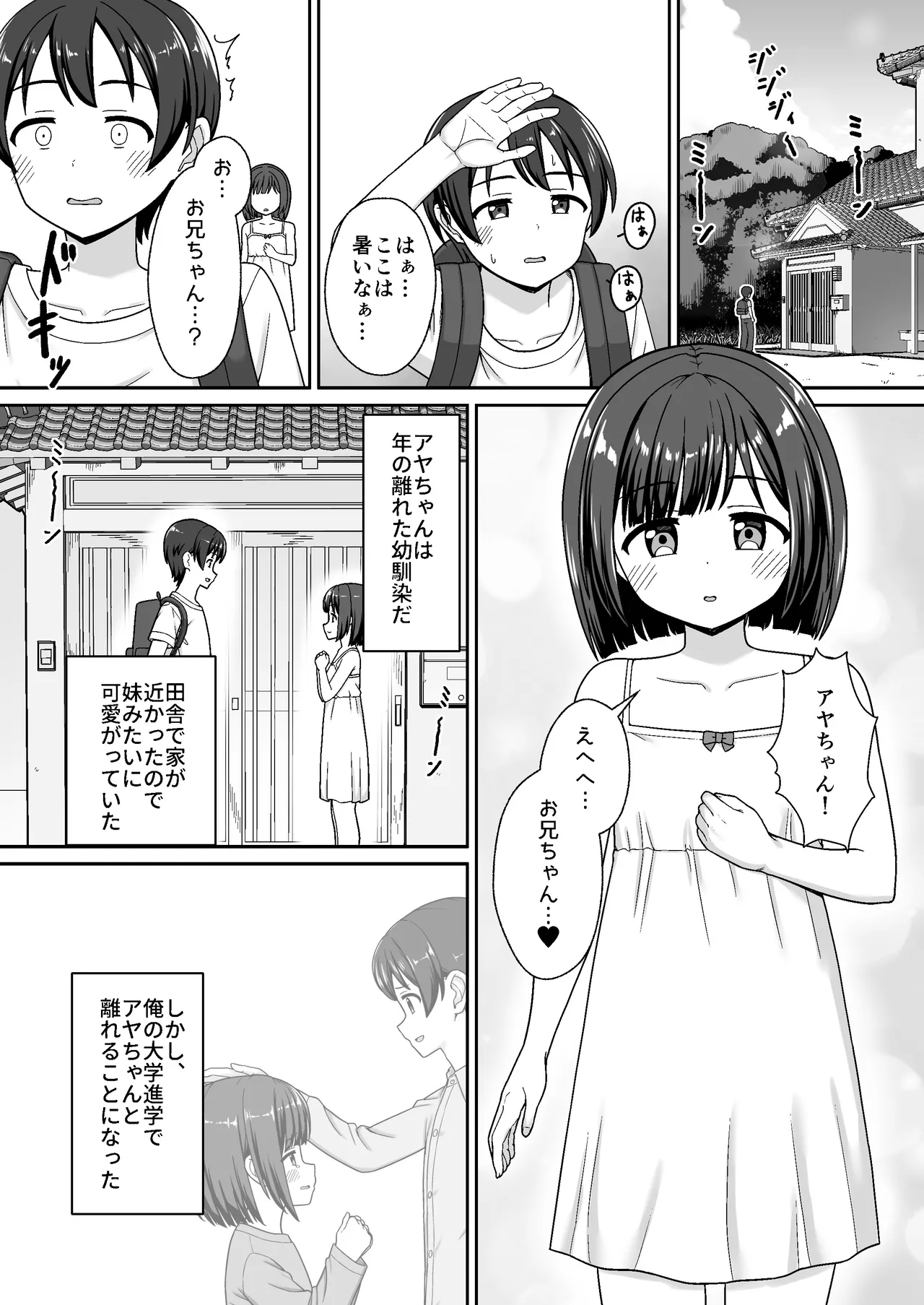 スキスキお兄ちゃん田舎エッチ ～田舎の幼馴染に好かれて、イチャラブする夏～ Page.4