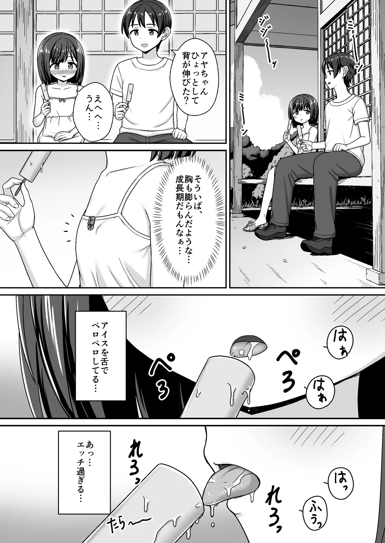 スキスキお兄ちゃん田舎エッチ ～田舎の幼馴染に好かれて、イチャラブする夏～ Page.5