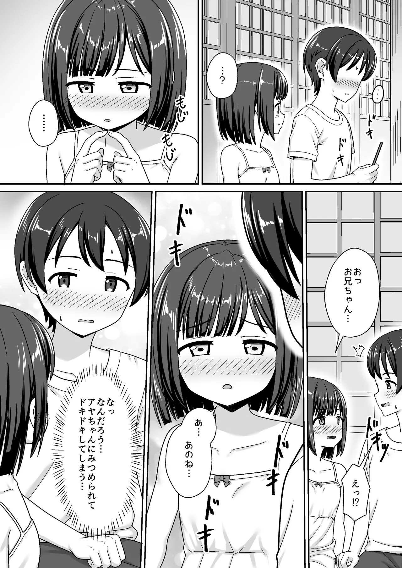 スキスキお兄ちゃん田舎エッチ ～田舎の幼馴染に好かれて、イチャラブする夏～ Page.6