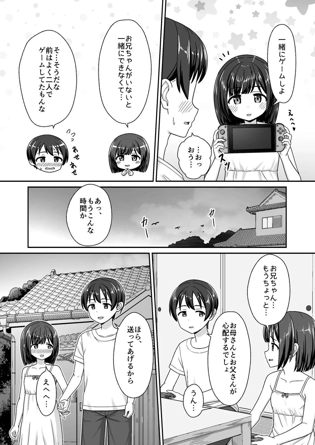スキスキお兄ちゃん田舎エッチ ～田舎の幼馴染に好かれて、イチャラブする夏～ Page.7