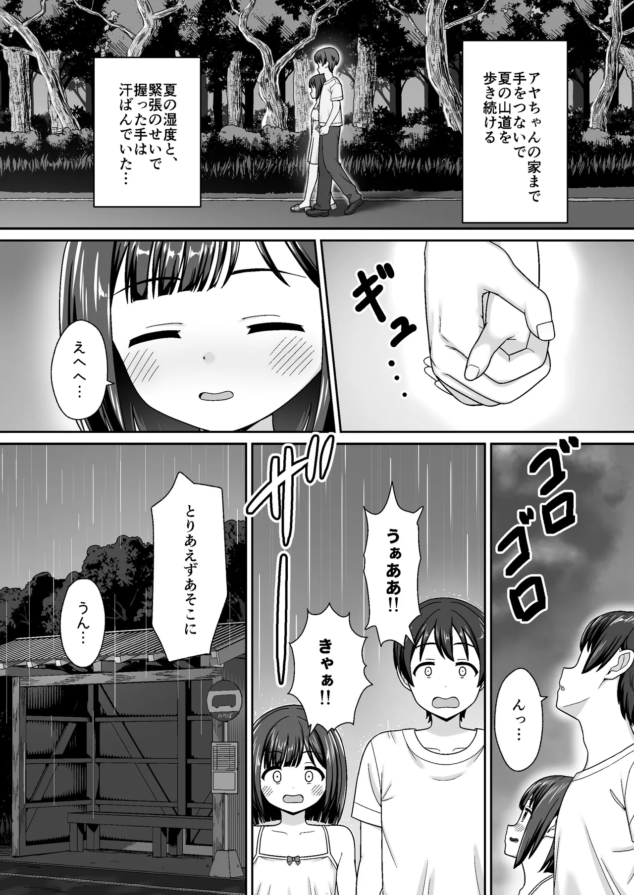 スキスキお兄ちゃん田舎エッチ ～田舎の幼馴染に好かれて、イチャラブする夏～ Page.8