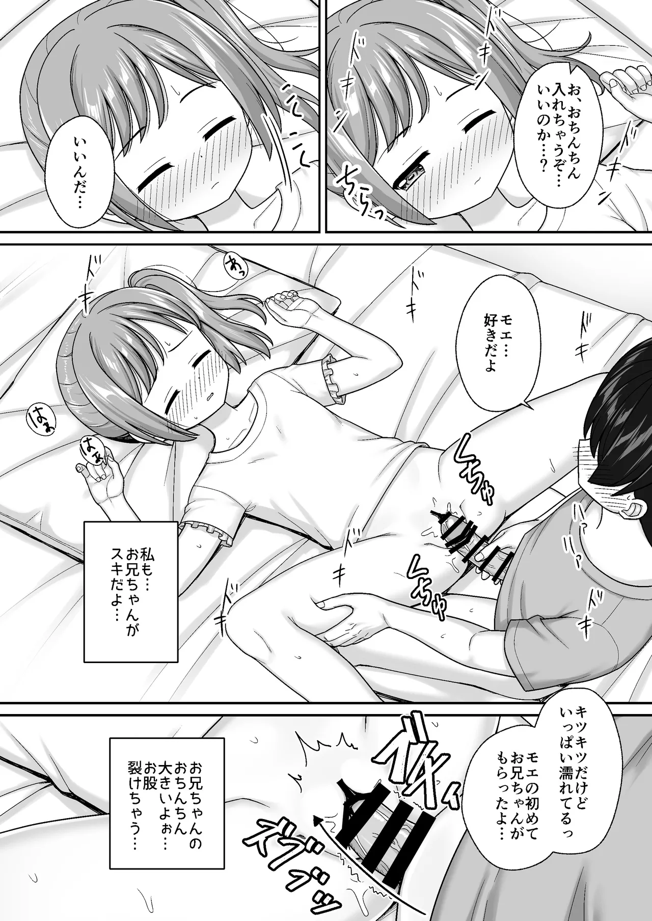 スキスキお兄ちゃん寝たフリで誘いエッチ ～素直になれない妹にイタズラでイチャラブ～ Page.20