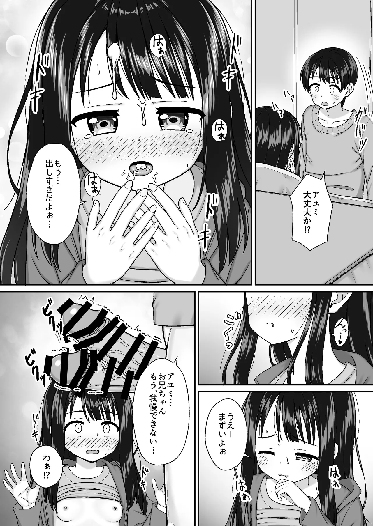 スキスキお兄ちゃん冬エッチ ～冬の温め合いコタツでエッチからのお風呂エッチでぽかぽかイチャラブな二人～ Page.11