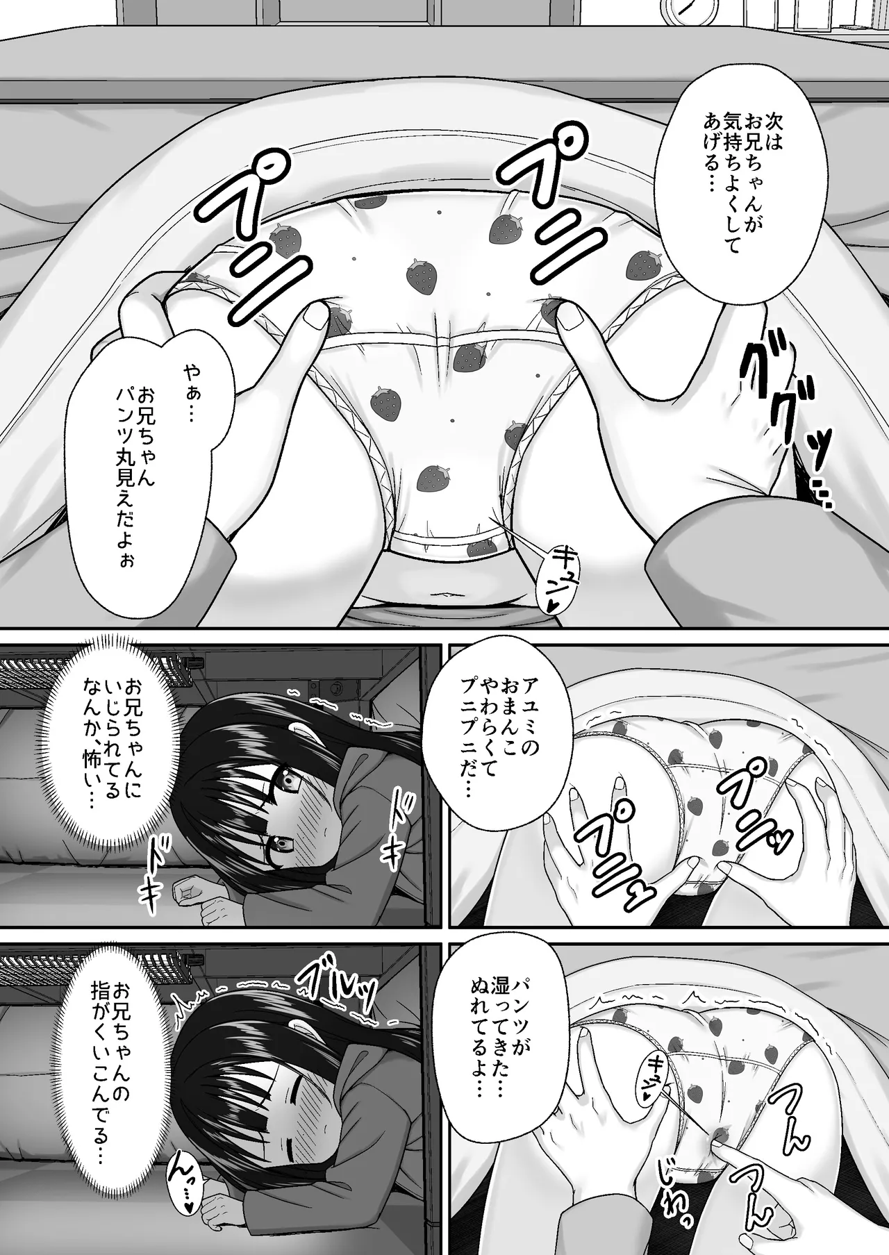 スキスキお兄ちゃん冬エッチ ～冬の温め合いコタツでエッチからのお風呂エッチでぽかぽかイチャラブな二人～ Page.12