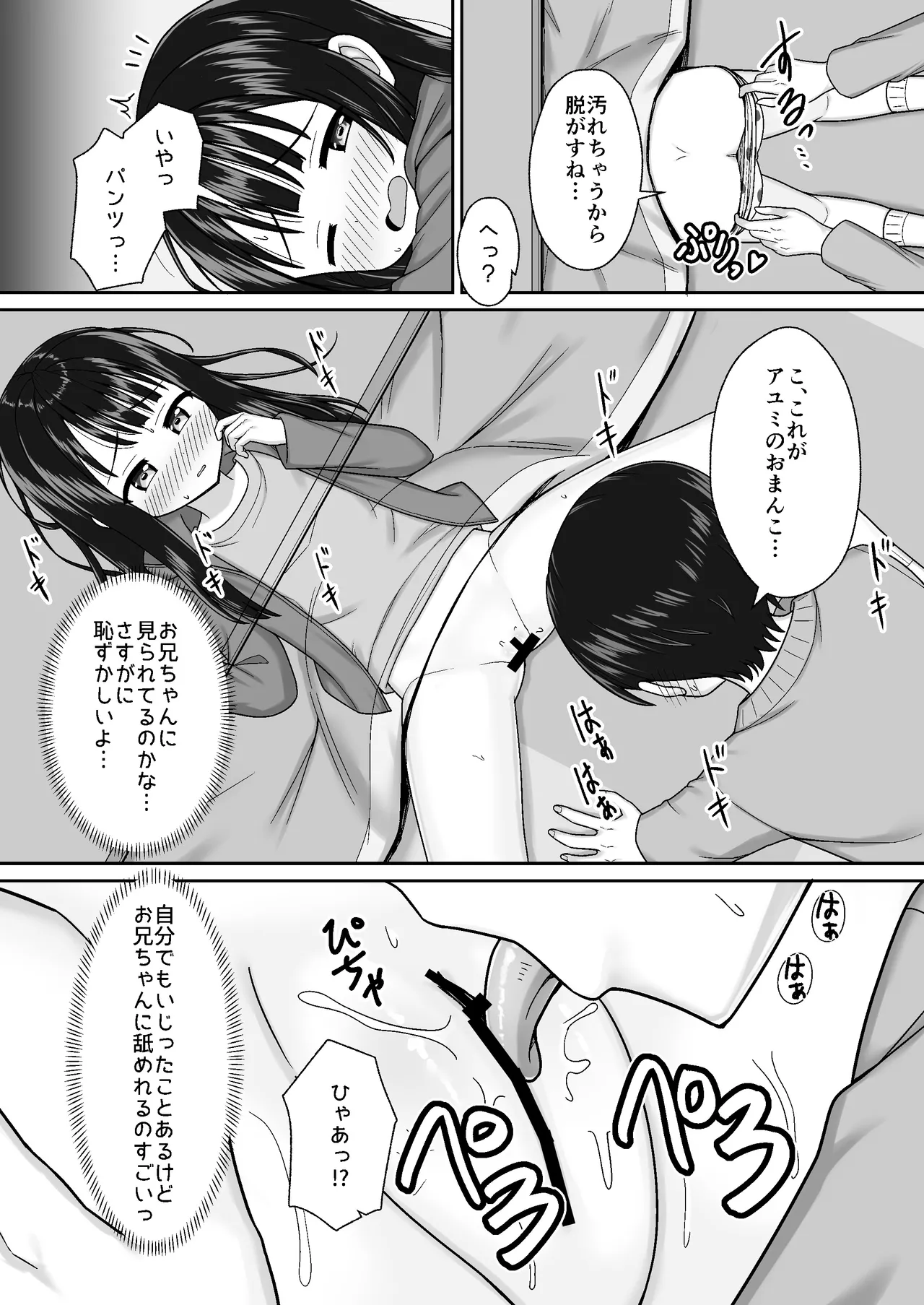 スキスキお兄ちゃん冬エッチ ～冬の温め合いコタツでエッチからのお風呂エッチでぽかぽかイチャラブな二人～ Page.13