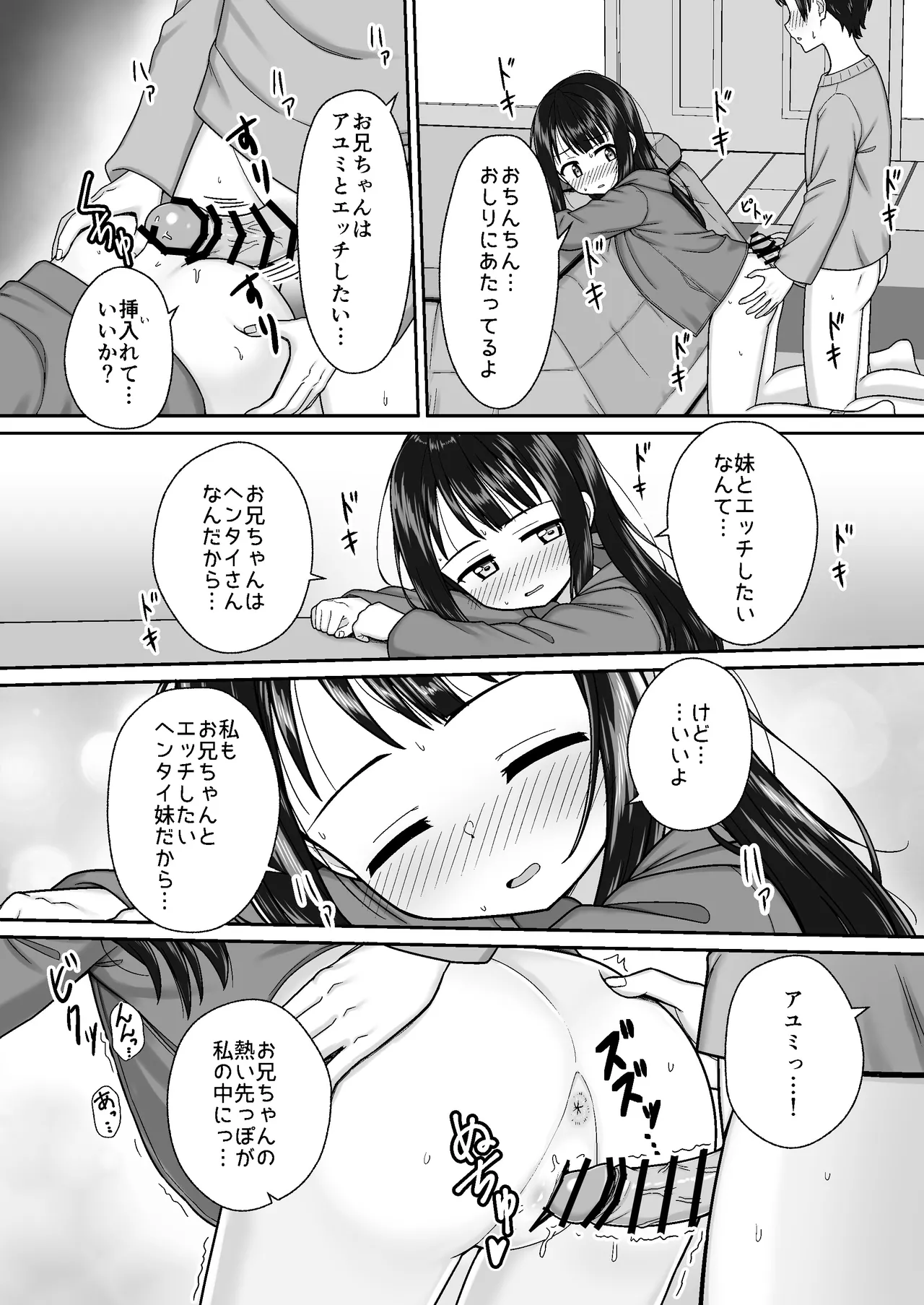 スキスキお兄ちゃん冬エッチ ～冬の温め合いコタツでエッチからのお風呂エッチでぽかぽかイチャラブな二人～ Page.15