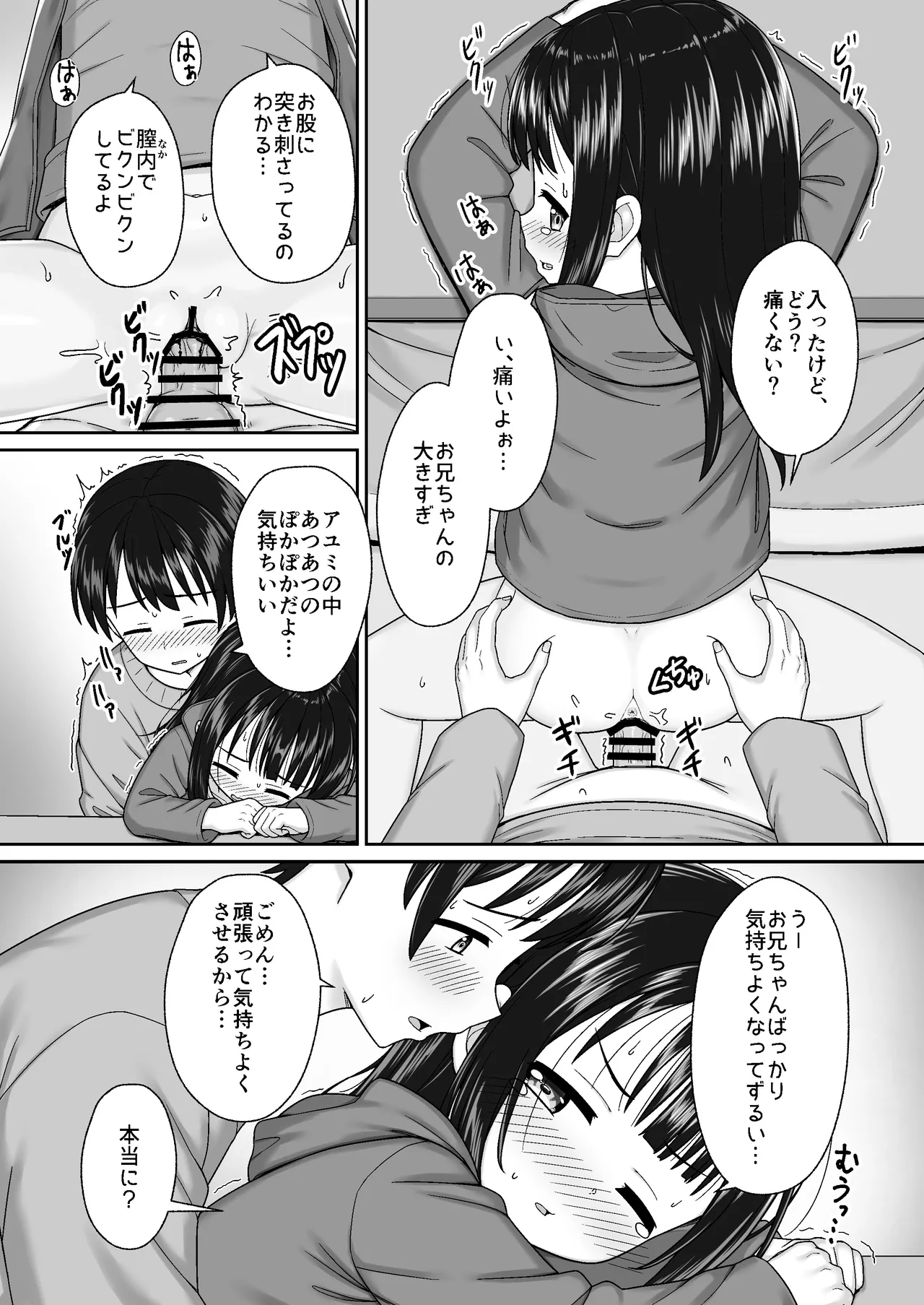 スキスキお兄ちゃん冬エッチ ～冬の温め合いコタツでエッチからのお風呂エッチでぽかぽかイチャラブな二人～ Page.16