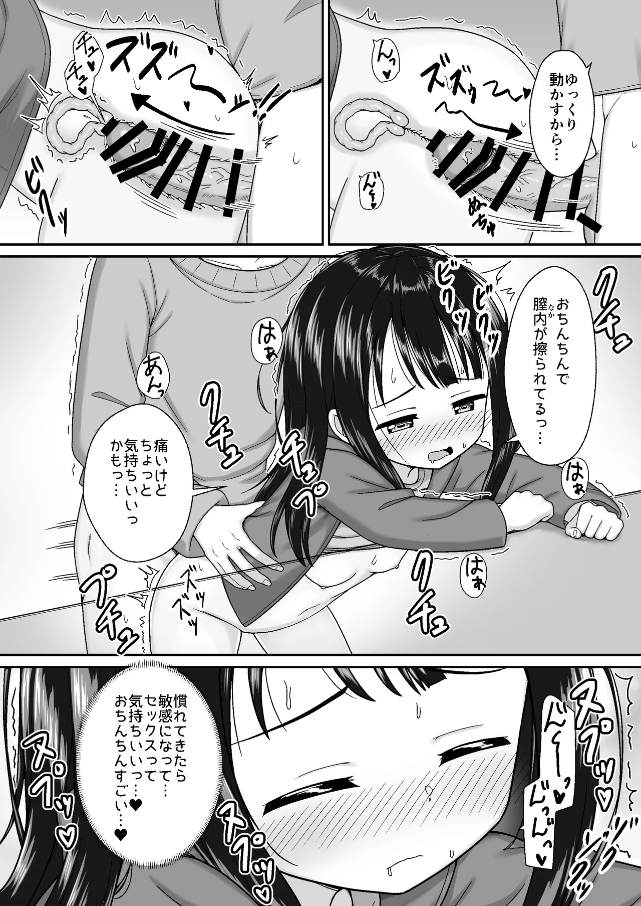 スキスキお兄ちゃん冬エッチ ～冬の温め合いコタツでエッチからのお風呂エッチでぽかぽかイチャラブな二人～ Page.18