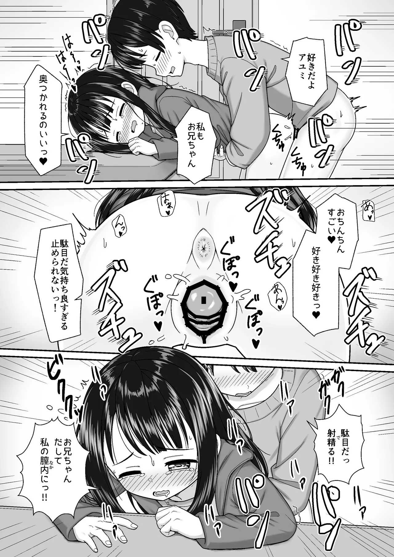 スキスキお兄ちゃん冬エッチ ～冬の温め合いコタツでエッチからのお風呂エッチでぽかぽかイチャラブな二人～ Page.19