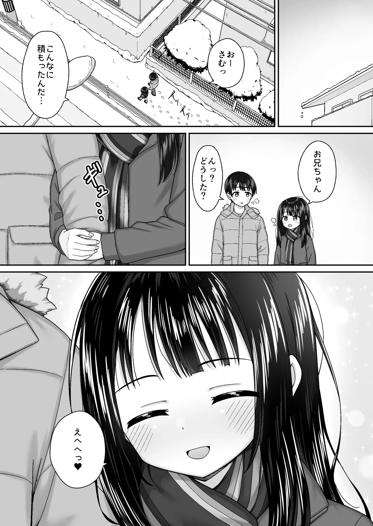 スキスキお兄ちゃん冬エッチ ～冬の温め合いコタツでエッチからのお風呂エッチでぽかぽかイチャラブな二人～ Page.26