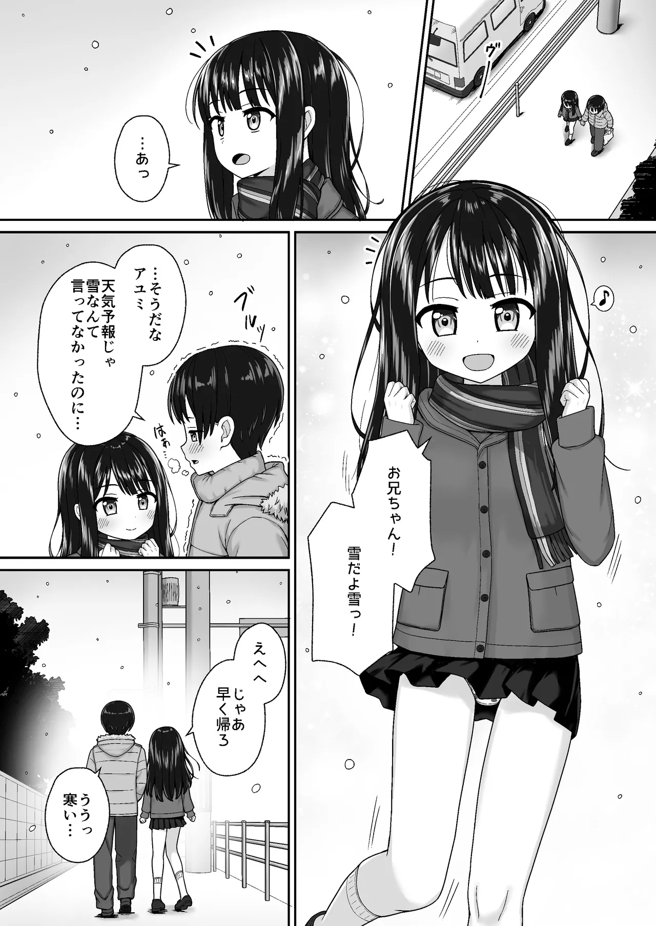 スキスキお兄ちゃん冬エッチ ～冬の温め合いコタツでエッチからのお風呂エッチでぽかぽかイチャラブな二人～ Page.3