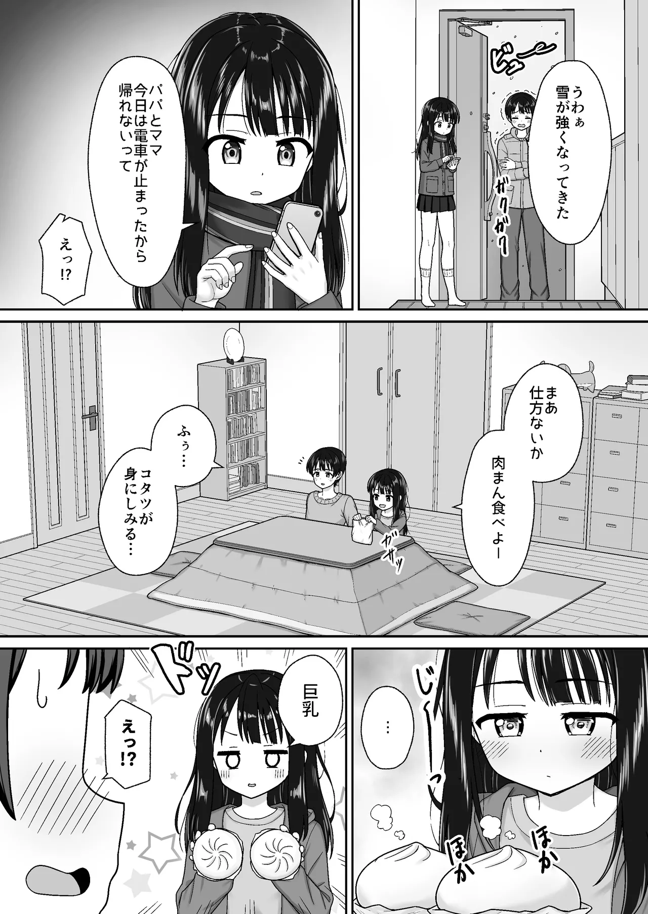 スキスキお兄ちゃん冬エッチ ～冬の温め合いコタツでエッチからのお風呂エッチでぽかぽかイチャラブな二人～ Page.4