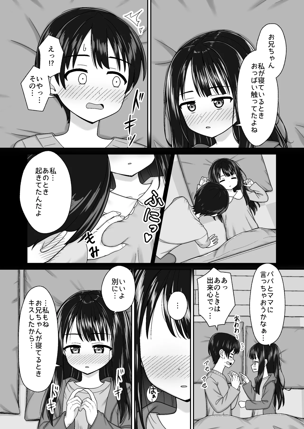 スキスキお兄ちゃん冬エッチ ～冬の温め合いコタツでエッチからのお風呂エッチでぽかぽかイチャラブな二人～ Page.6
