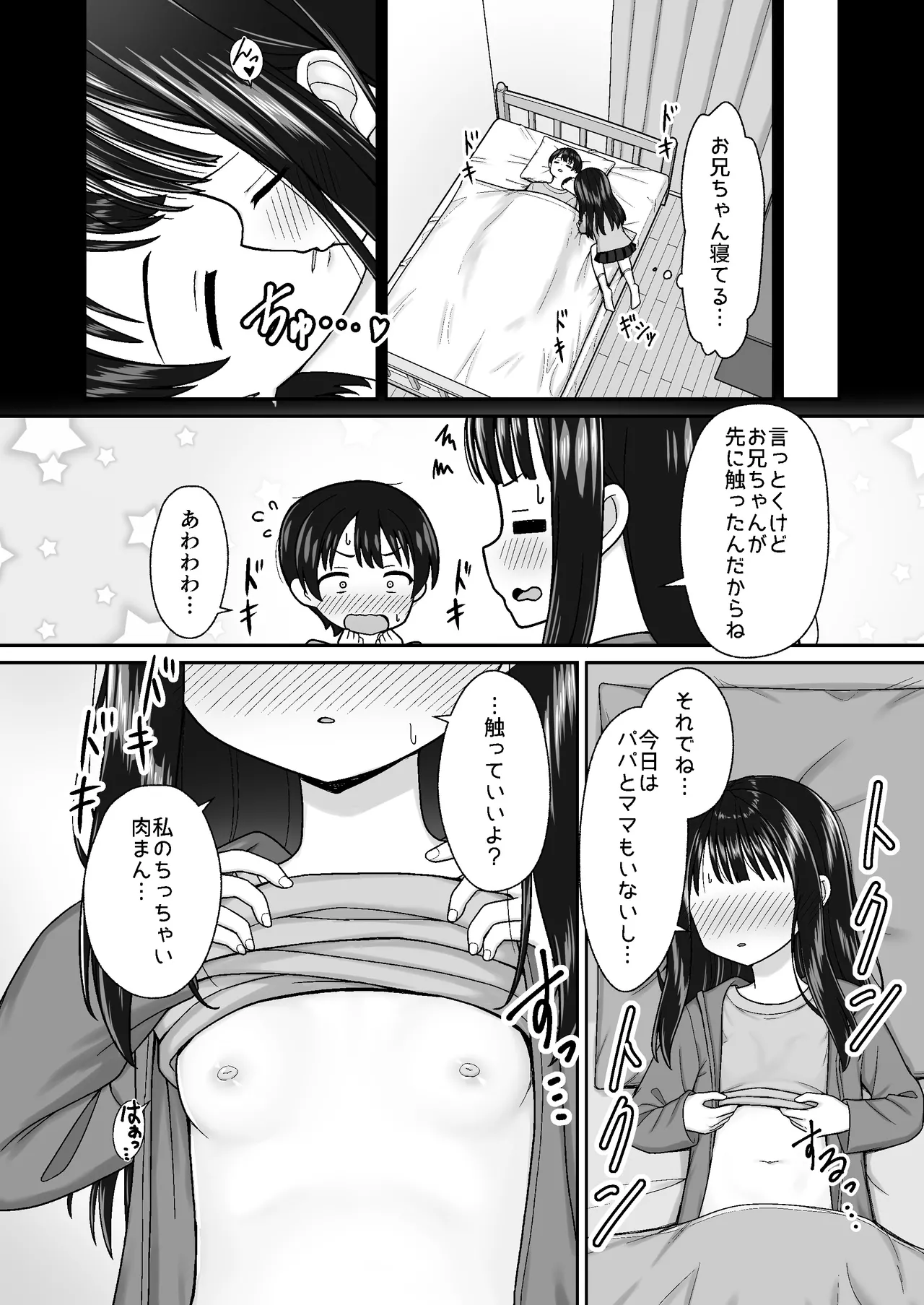 スキスキお兄ちゃん冬エッチ ～冬の温め合いコタツでエッチからのお風呂エッチでぽかぽかイチャラブな二人～ Page.7