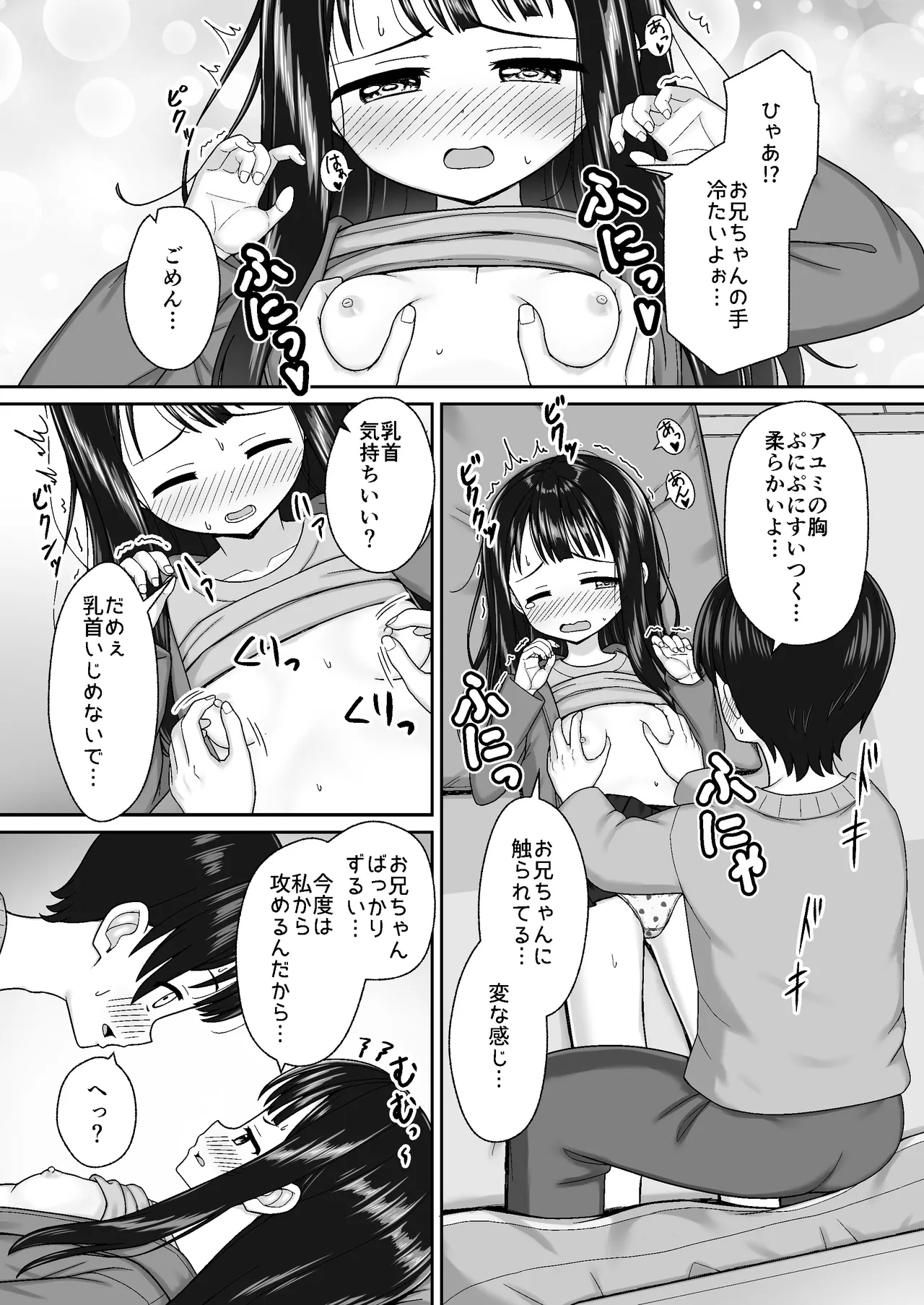 スキスキお兄ちゃん冬エッチ ～冬の温め合いコタツでエッチからのお風呂エッチでぽかぽかイチャラブな二人～ Page.8
