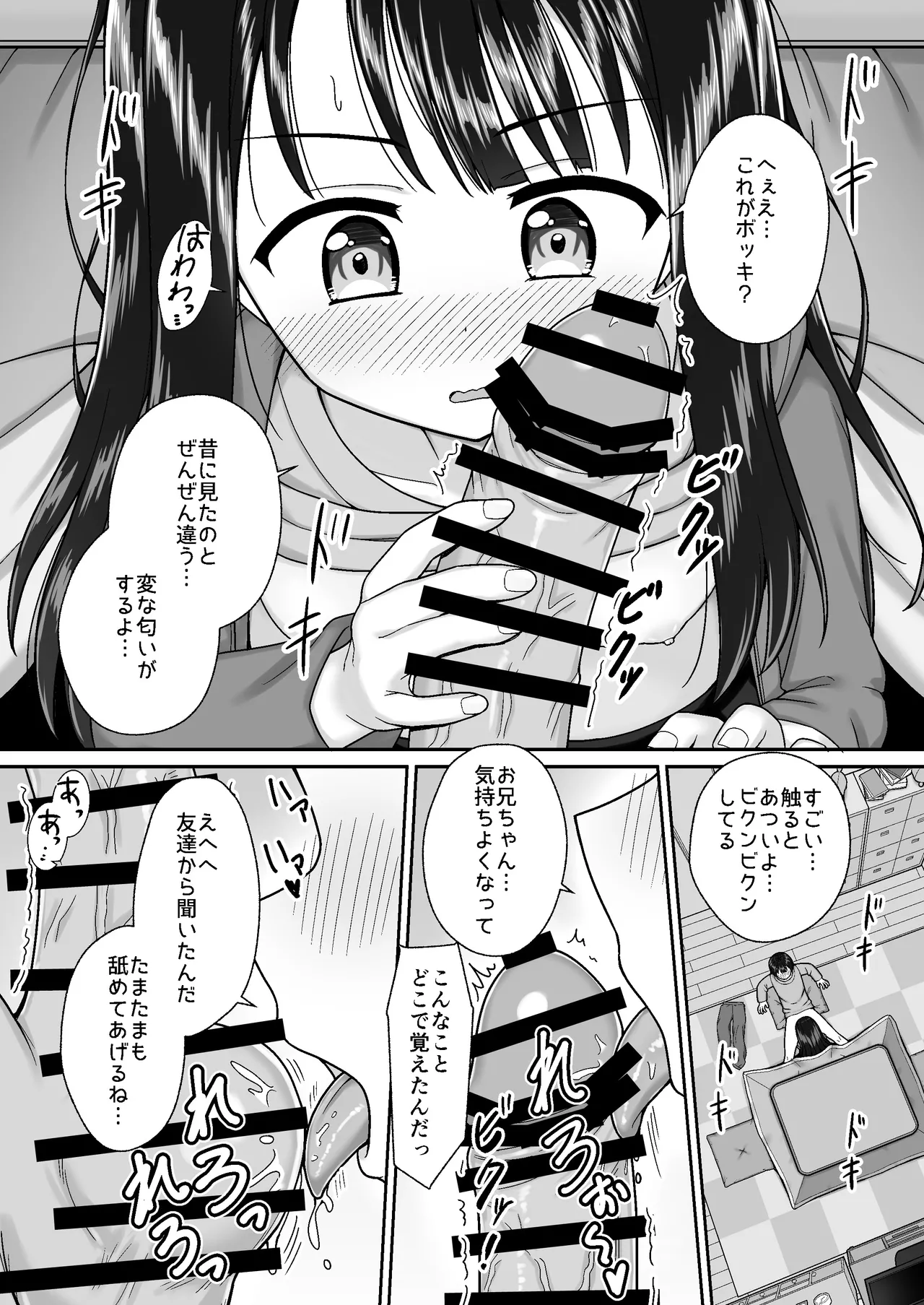 スキスキお兄ちゃん冬エッチ ～冬の温め合いコタツでエッチからのお風呂エッチでぽかぽかイチャラブな二人～ Page.9