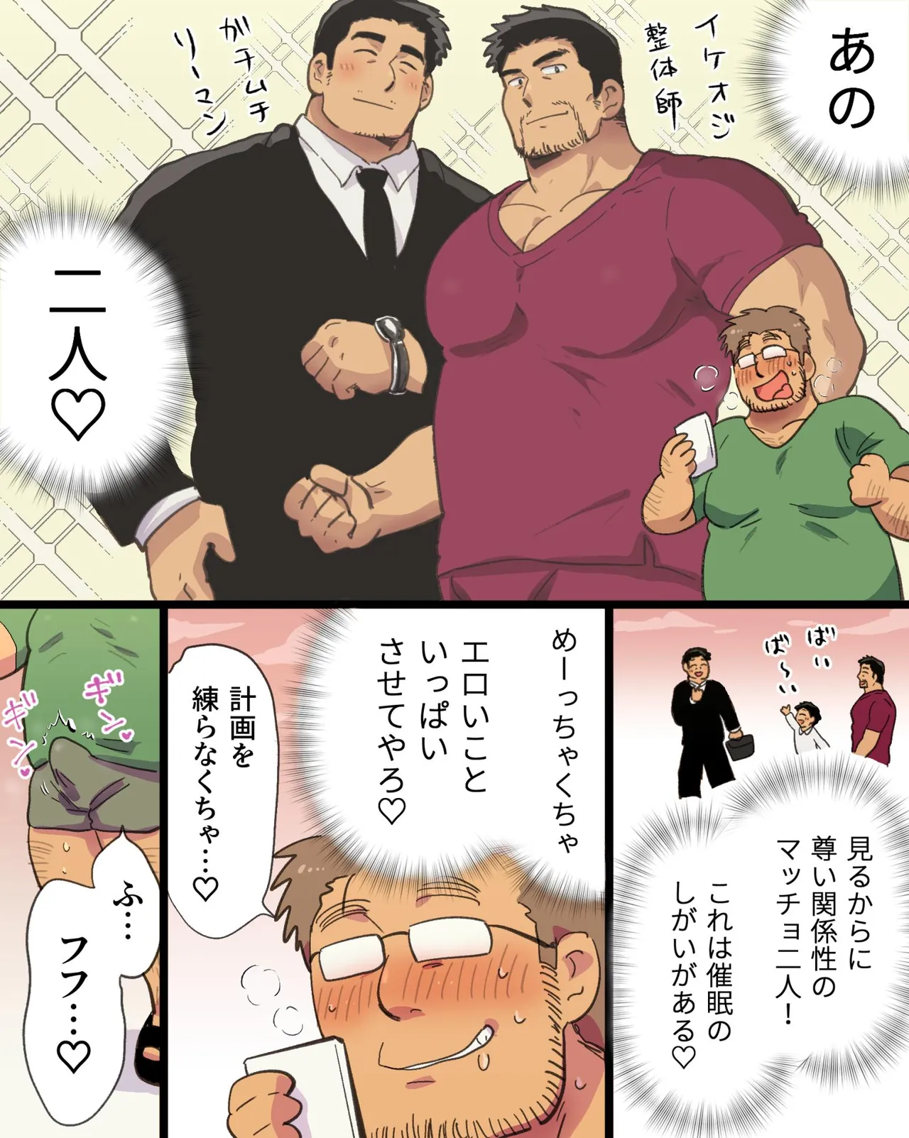 筋肉パパ整体師には催眠アプリでガチムチリーマンと雄交尾がお似合い Page.20