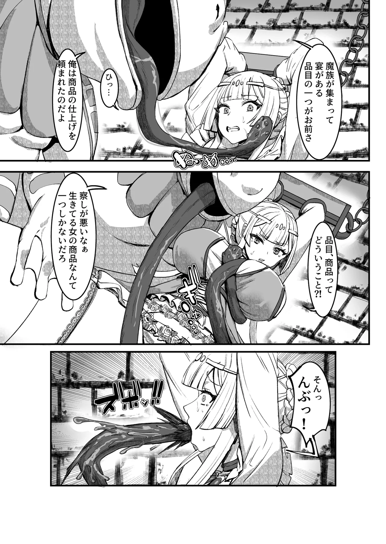 肉穴の姫 ー調教編ー Page.10