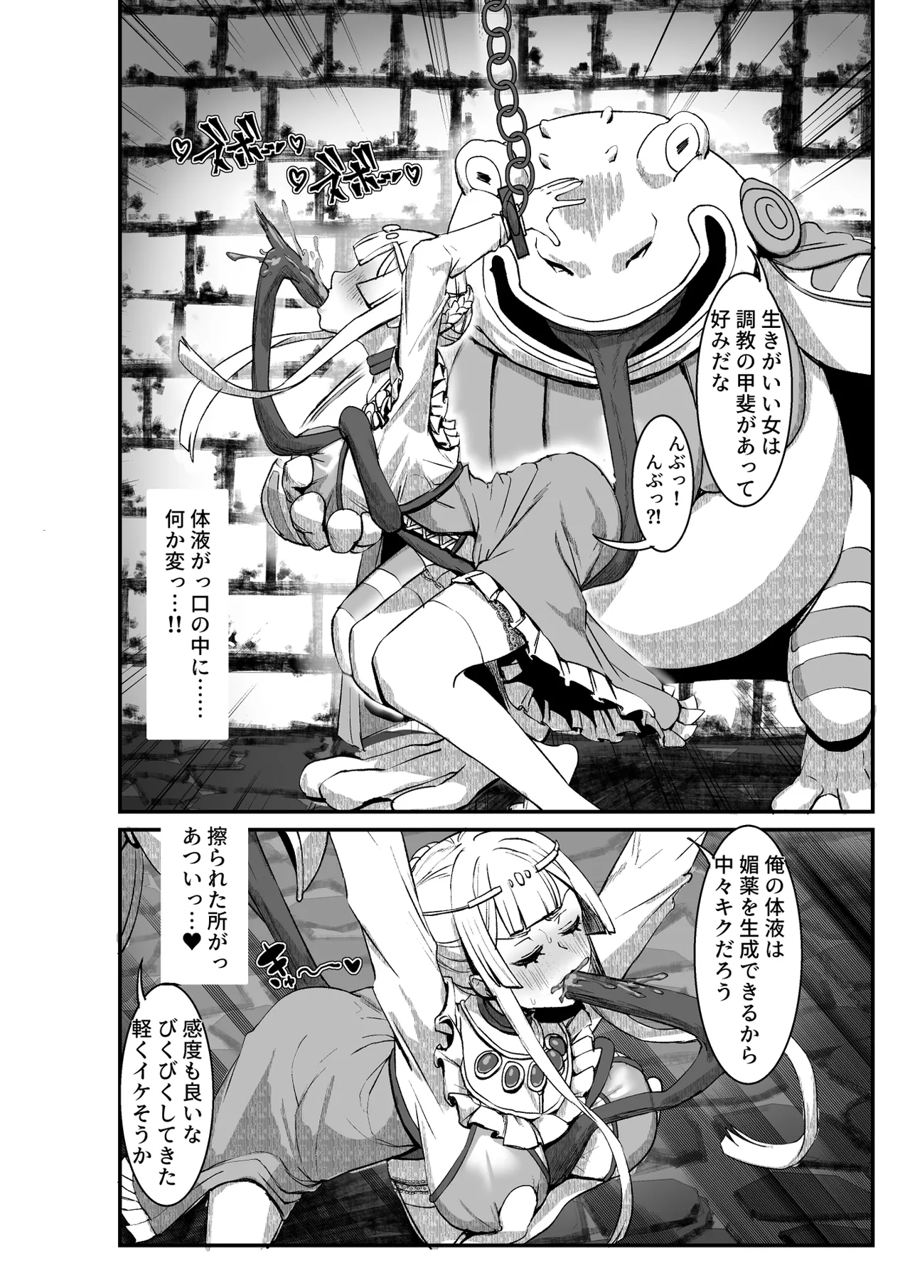 肉穴の姫 ー調教編ー Page.11