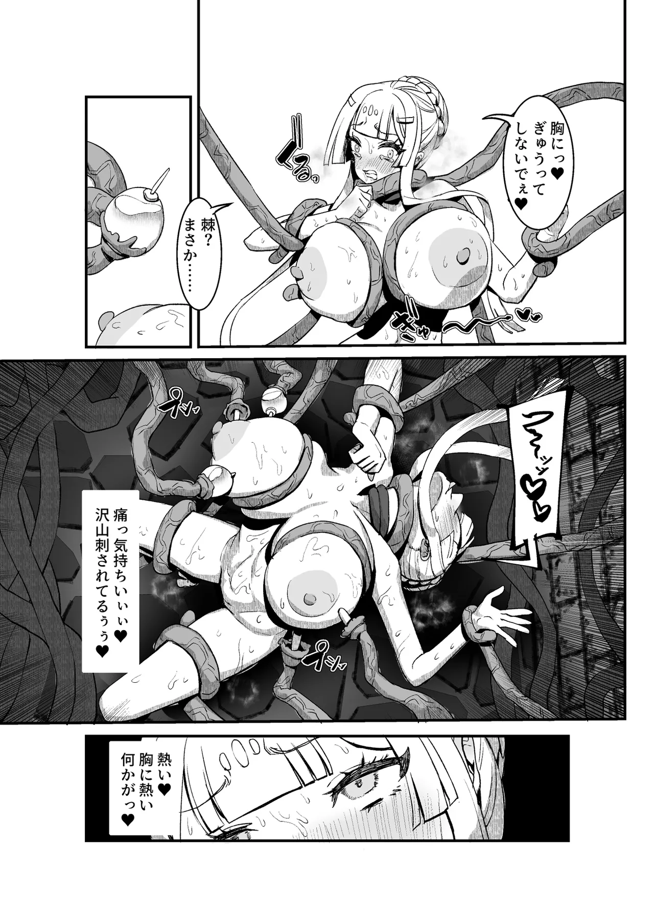 肉穴の姫 ー調教編ー Page.30