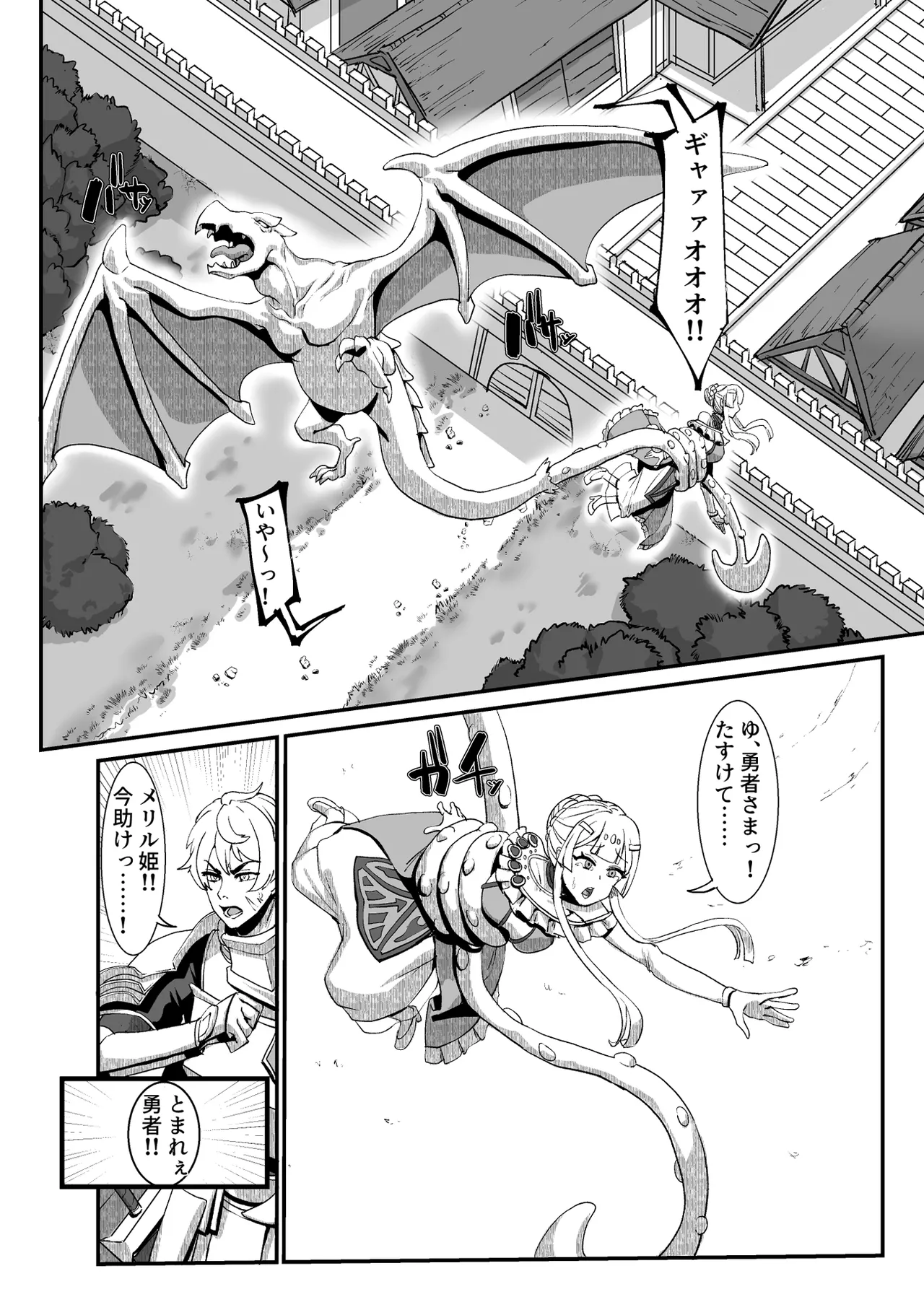 肉穴の姫 ー調教編ー Page.4