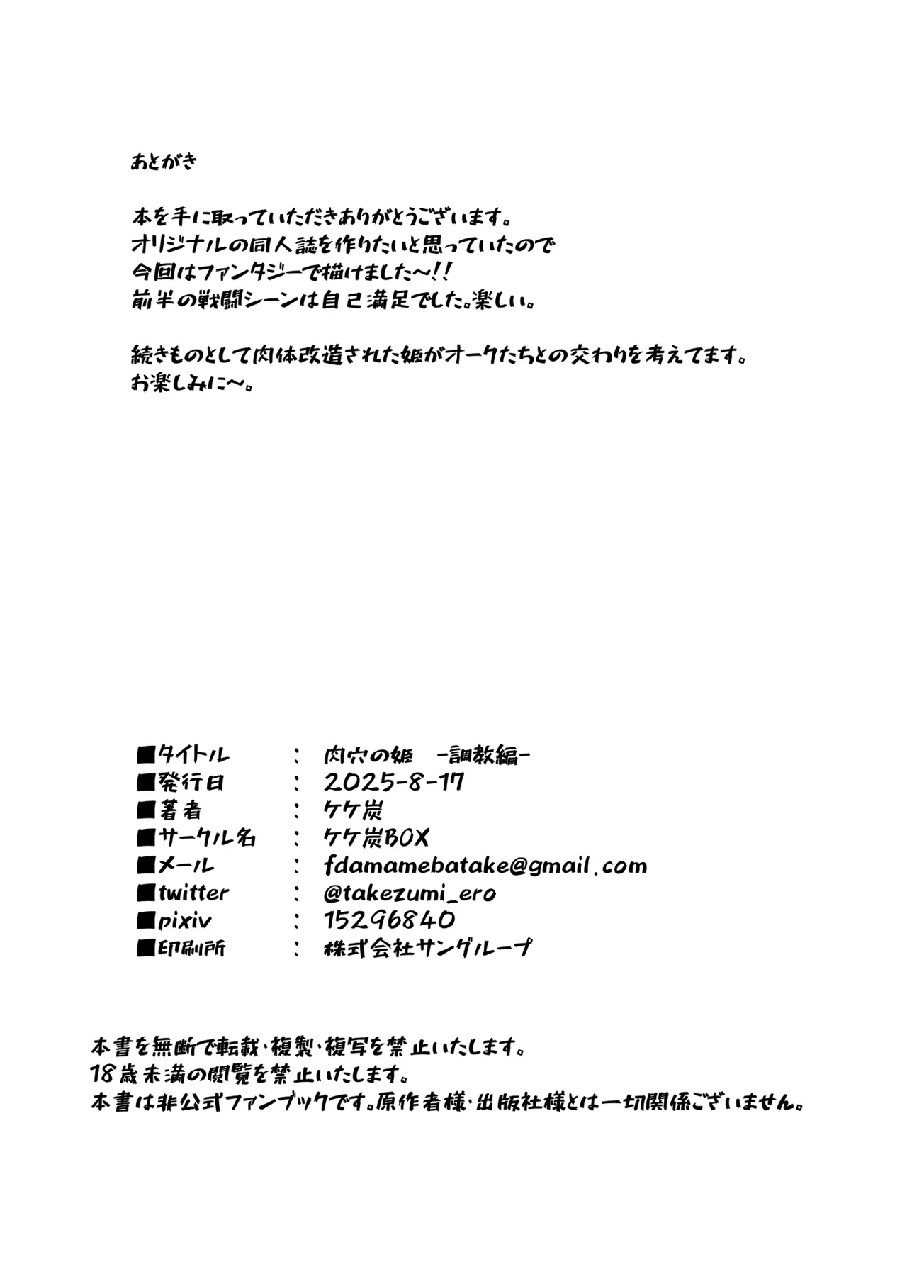 肉穴の姫 ー調教編ー Page.40