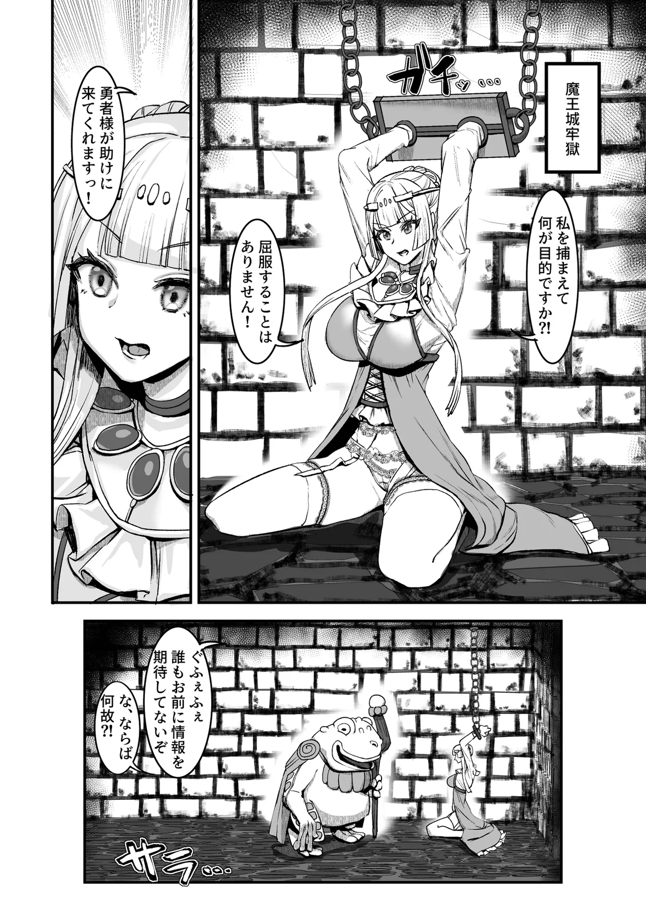 肉穴の姫 ー調教編ー Page.9
