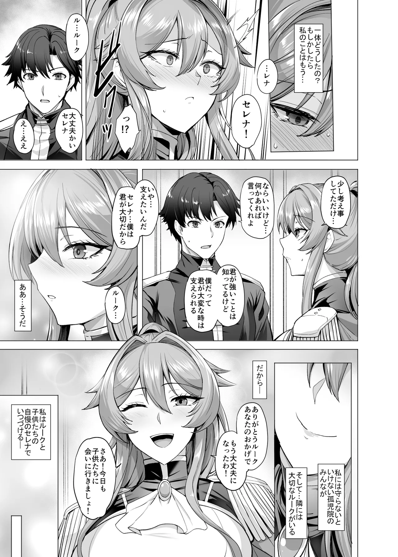 堕とされる騎士の話2 Page.20