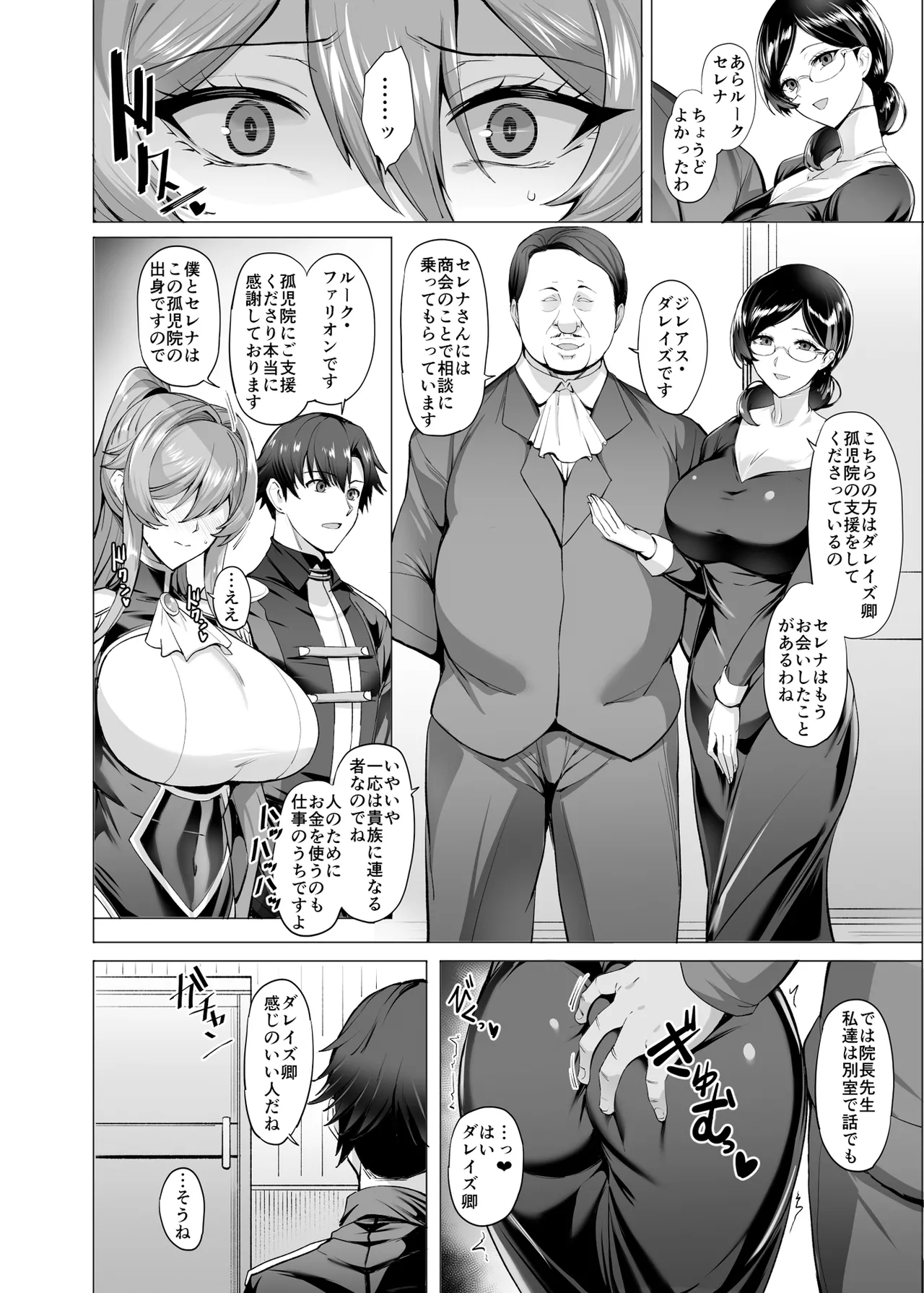 堕とされる騎士の話2 Page.21