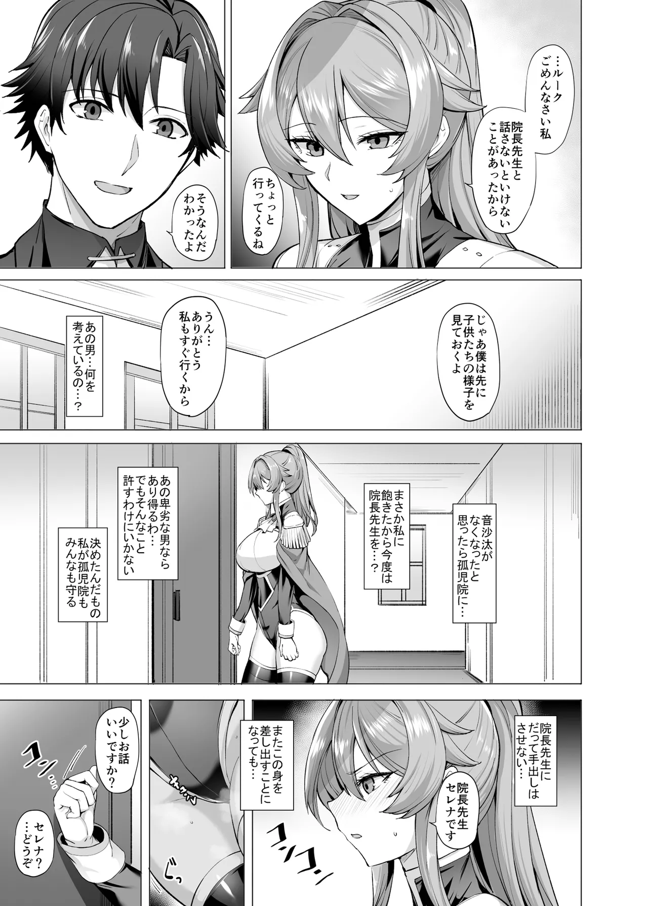 堕とされる騎士の話2 Page.22