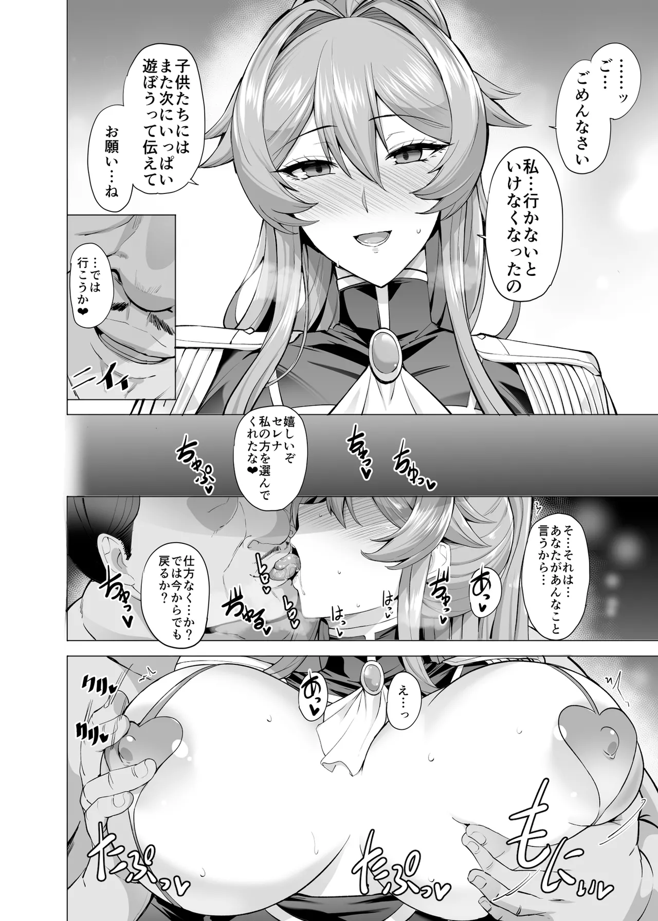 堕とされる騎士の話2 Page.29