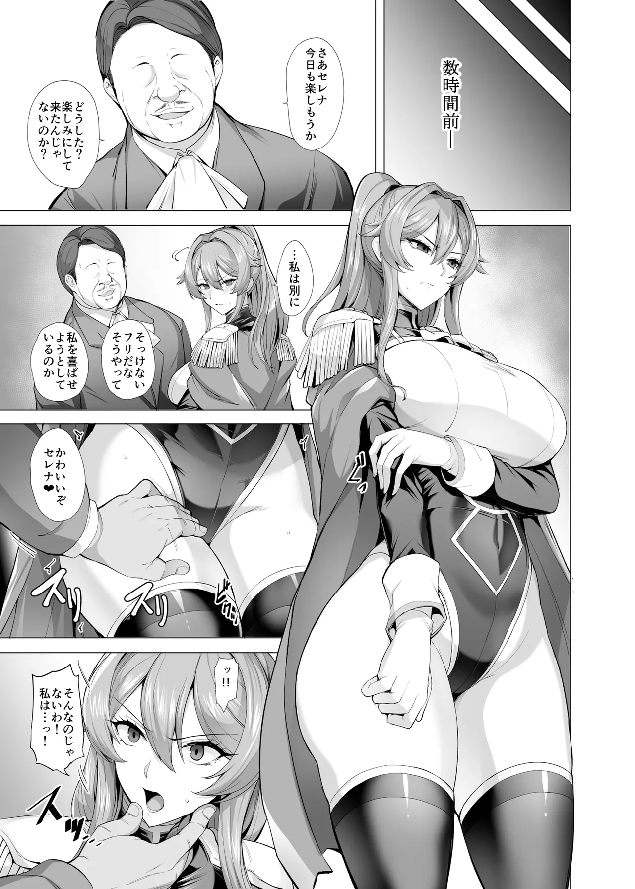 堕とされる騎士の話2 Page.4