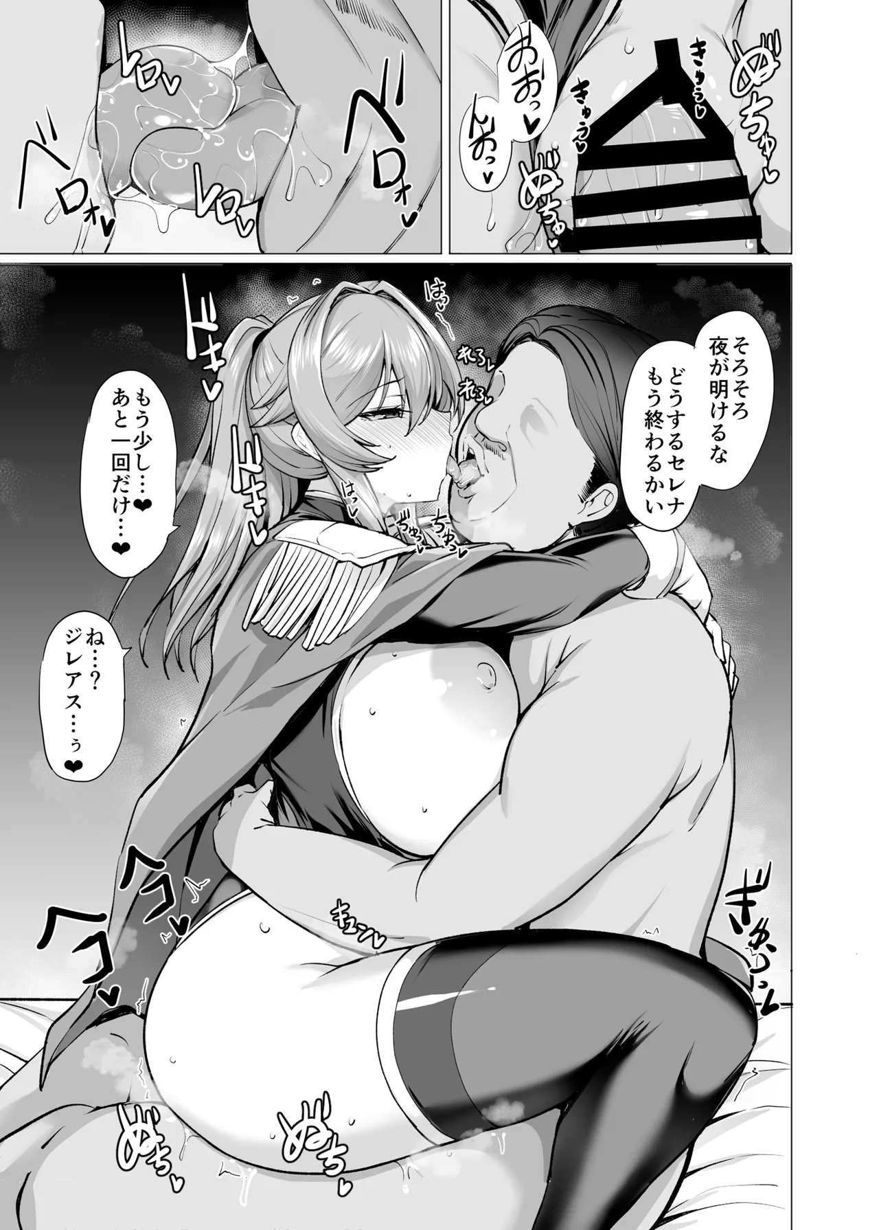 堕とされる騎士の話2 Page.40