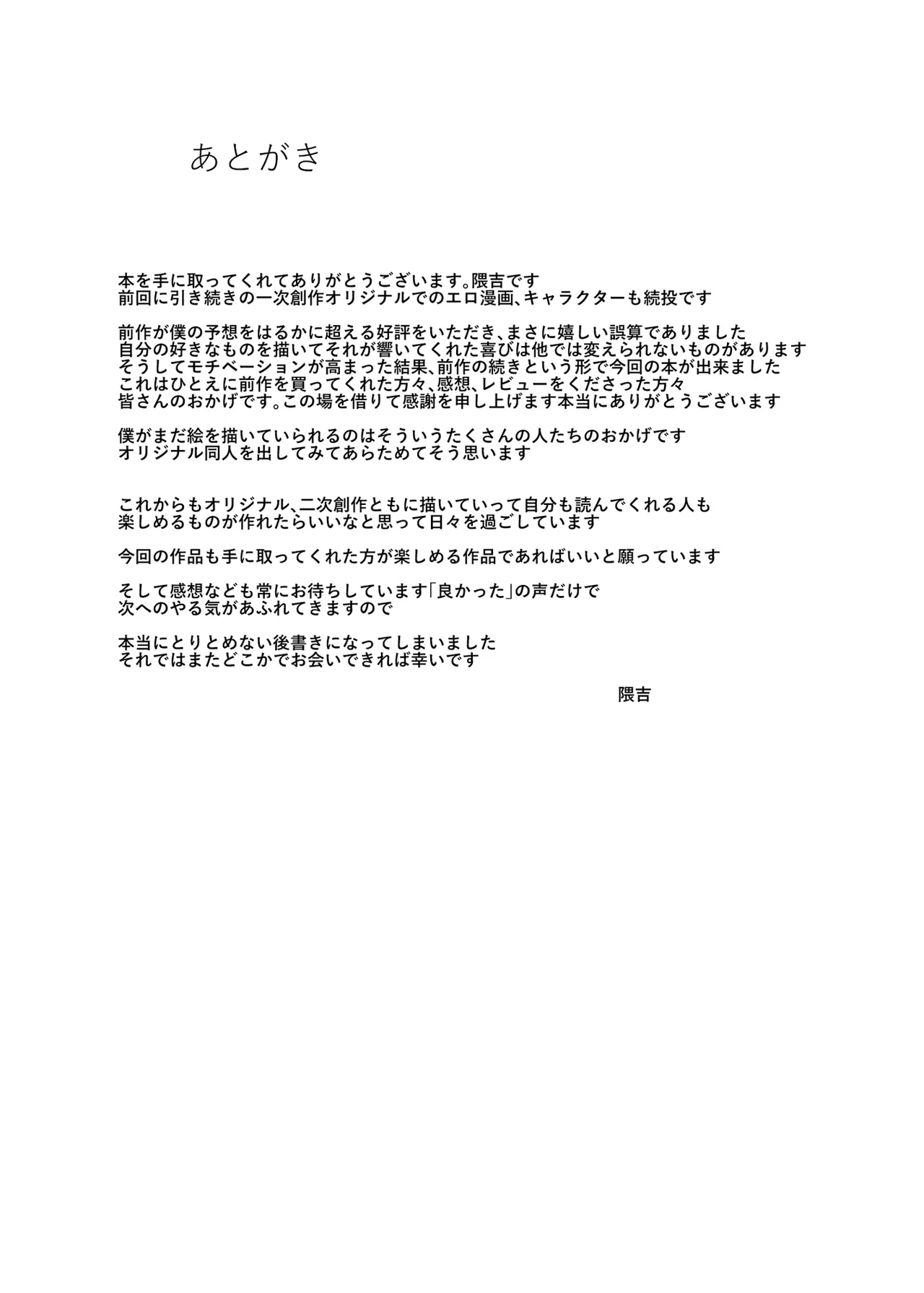堕とされる騎士の話2 Page.42