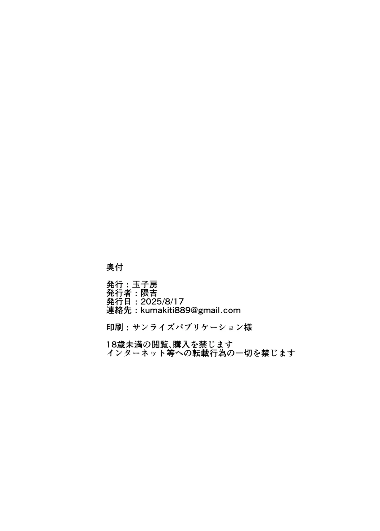 堕とされる騎士の話2 Page.43