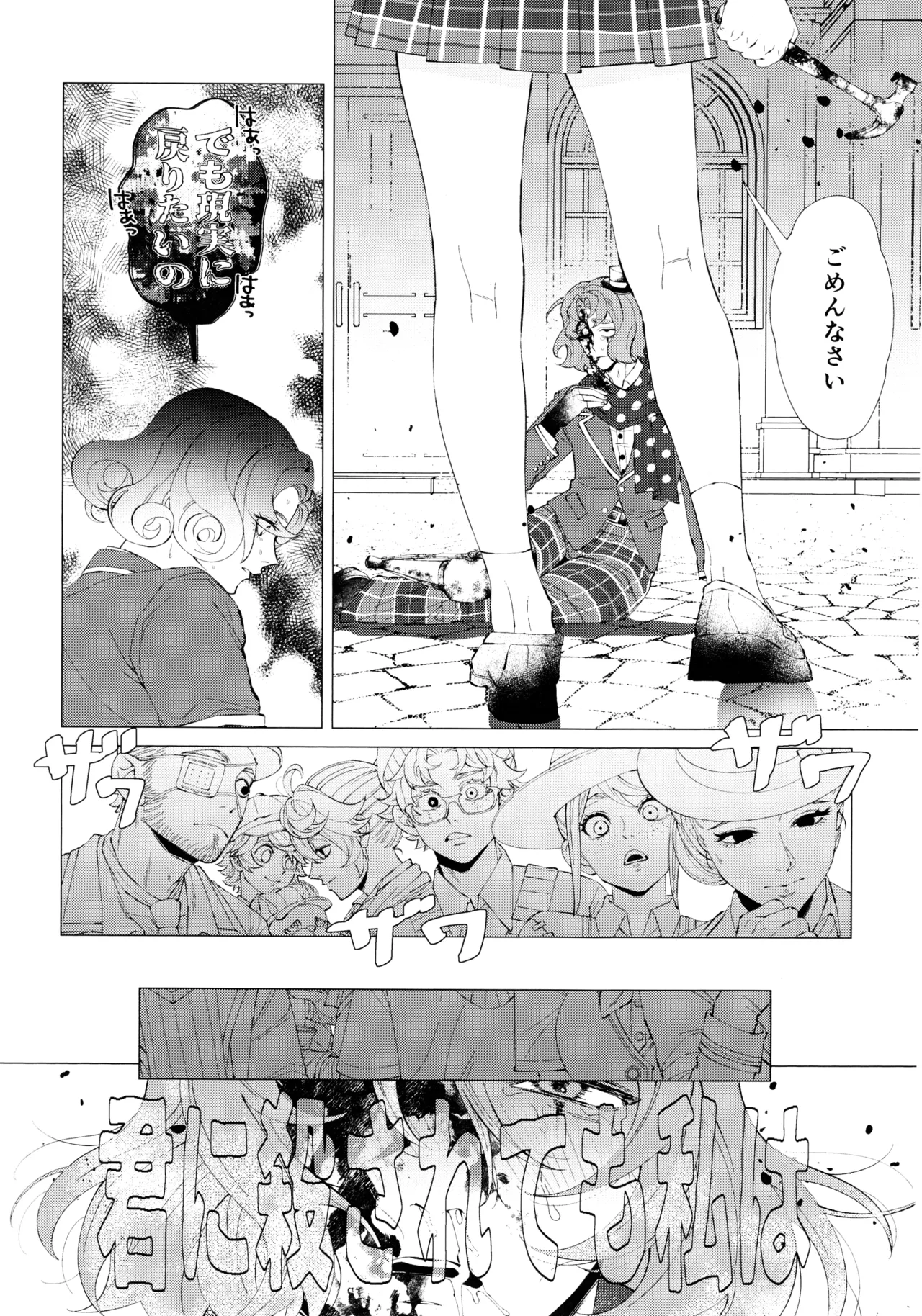 I wanna be your slave Page.19