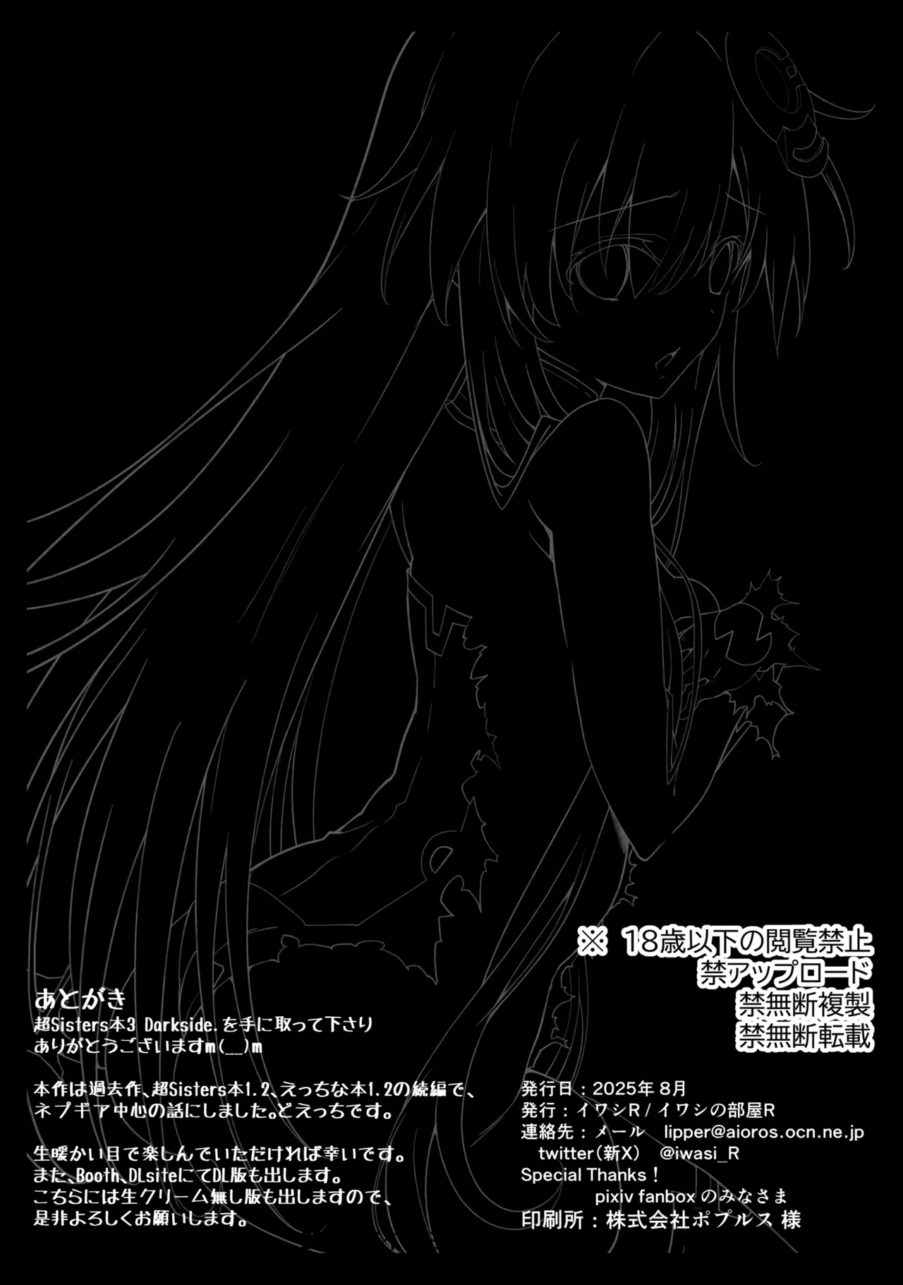 超Sisters本3 DarkSide. Page.35