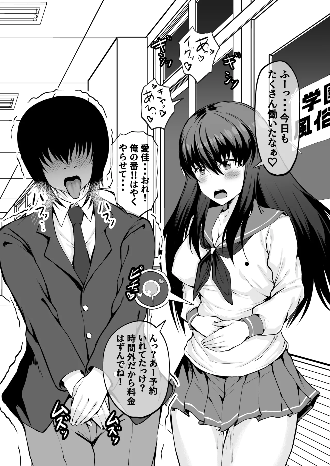 学園風俗店 気になるクラスメートのあの娘と放課後にやりまくる! Page.12